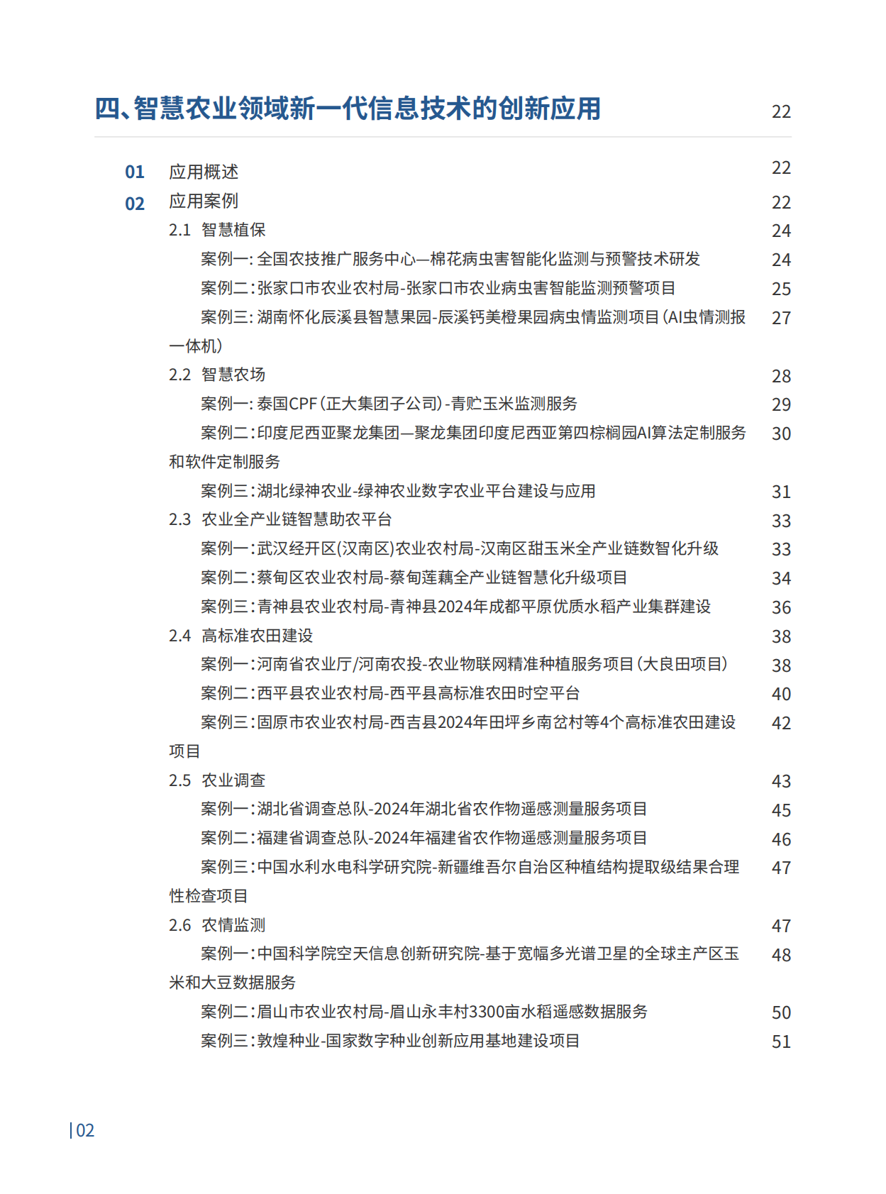 2026农业4.0智慧农业领航之路行业趋势白皮书-珈和科技 第3页