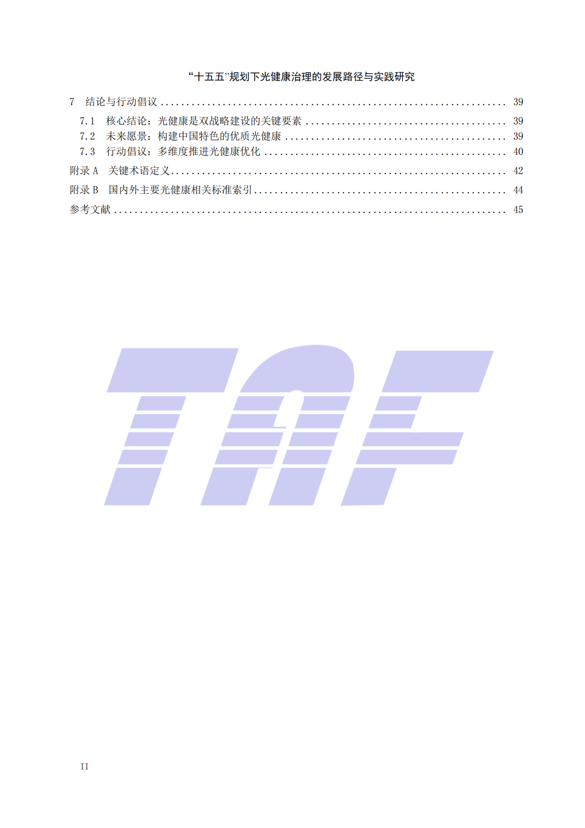 2026十五五规划下光健康治理的发展路径与实践研究报告-电信终端产业协会 第4页