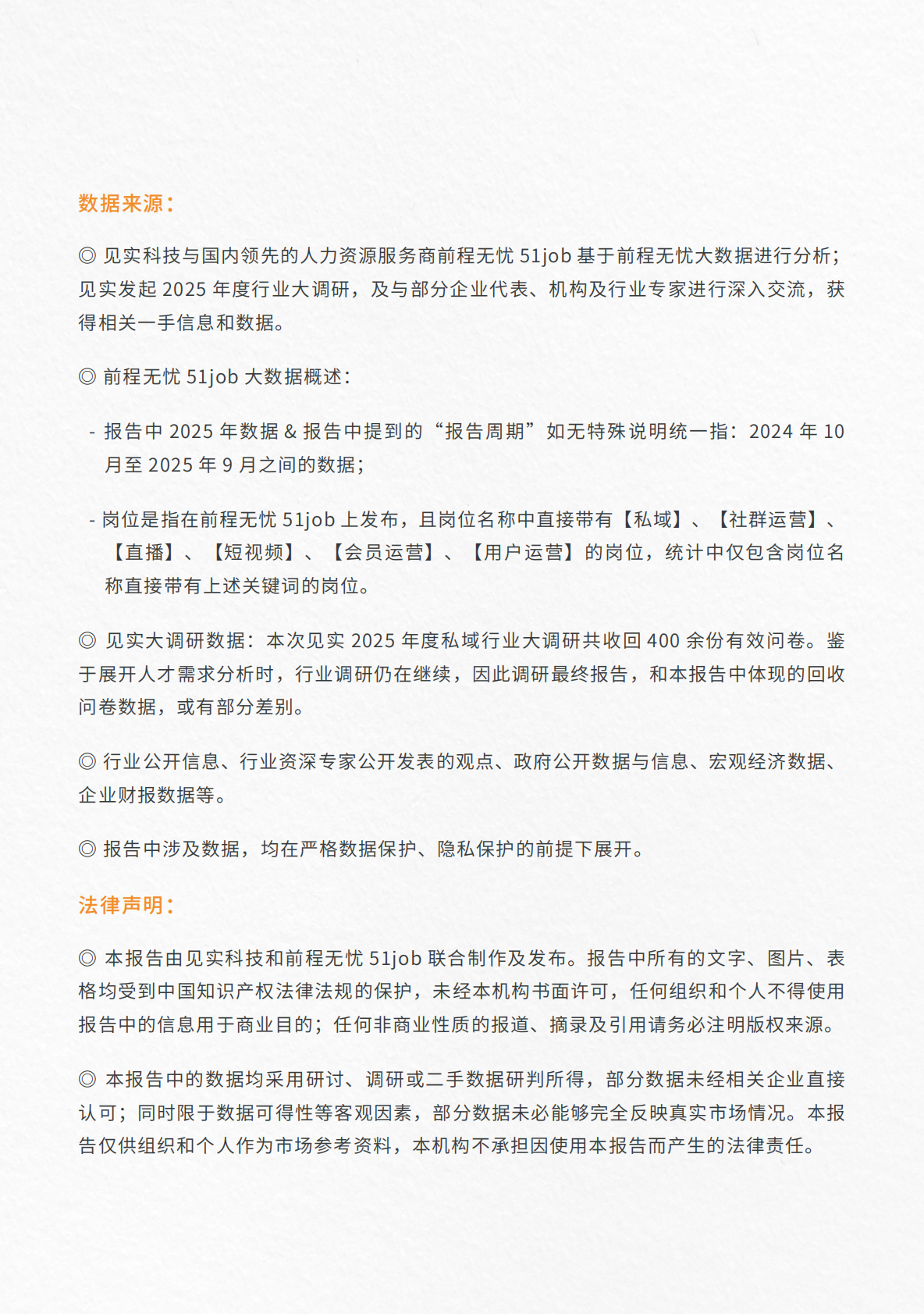 2026私域人才需求与薪酬报告-见习科技&前程无忧 第2页