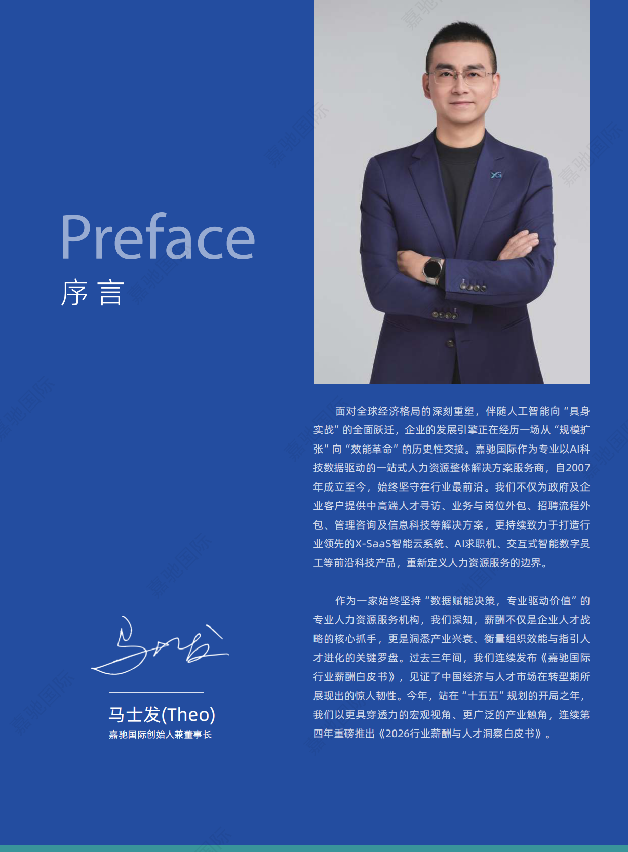 2026行业薪酬与人才洞察白皮书-嘉驰国际 第2页