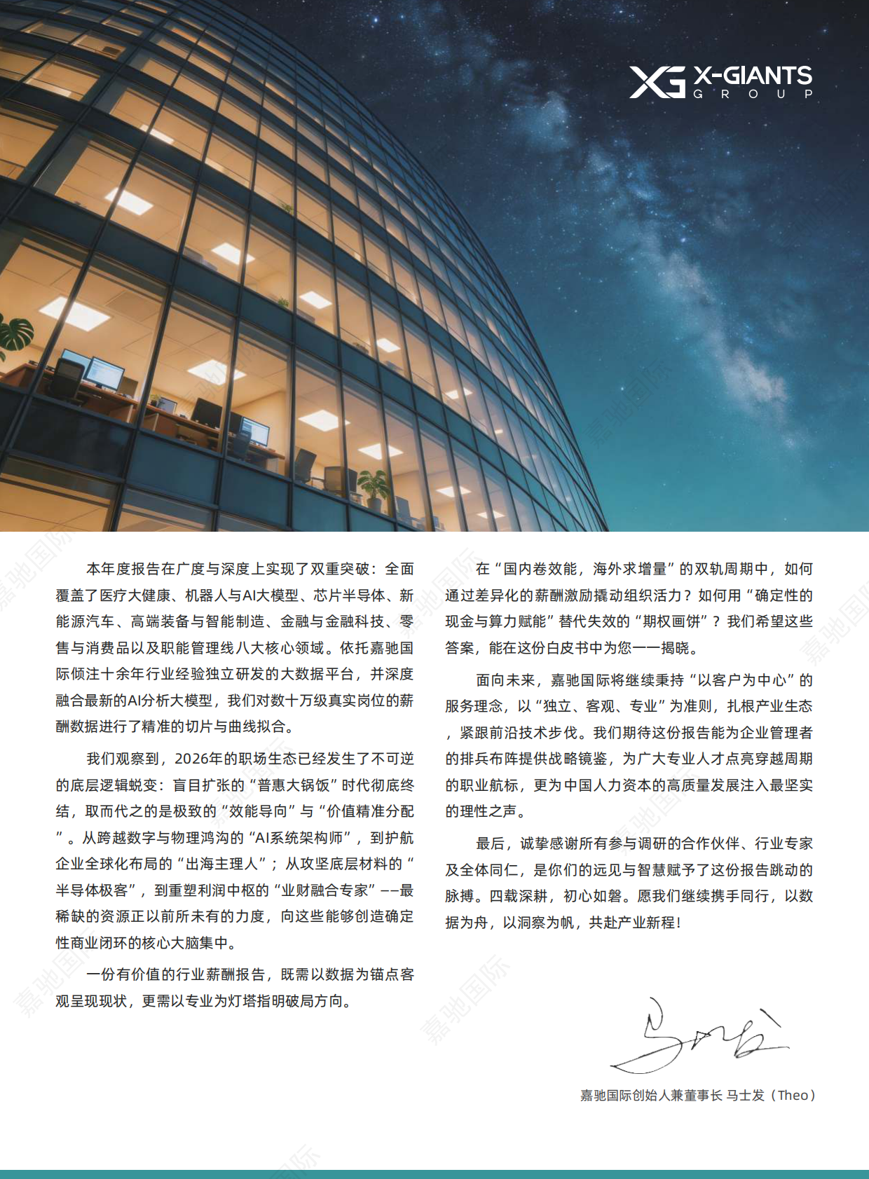2026行业薪酬与人才洞察白皮书-嘉驰国际 第3页