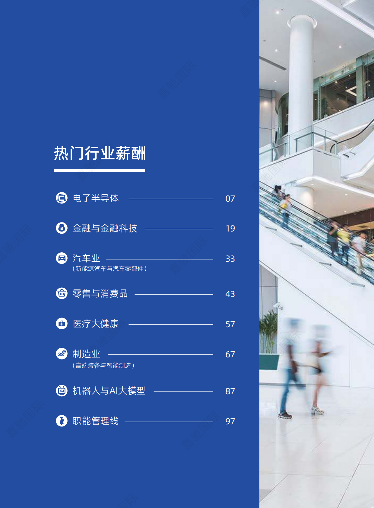 2026行业薪酬与人才洞察白皮书-嘉驰国际 第5页