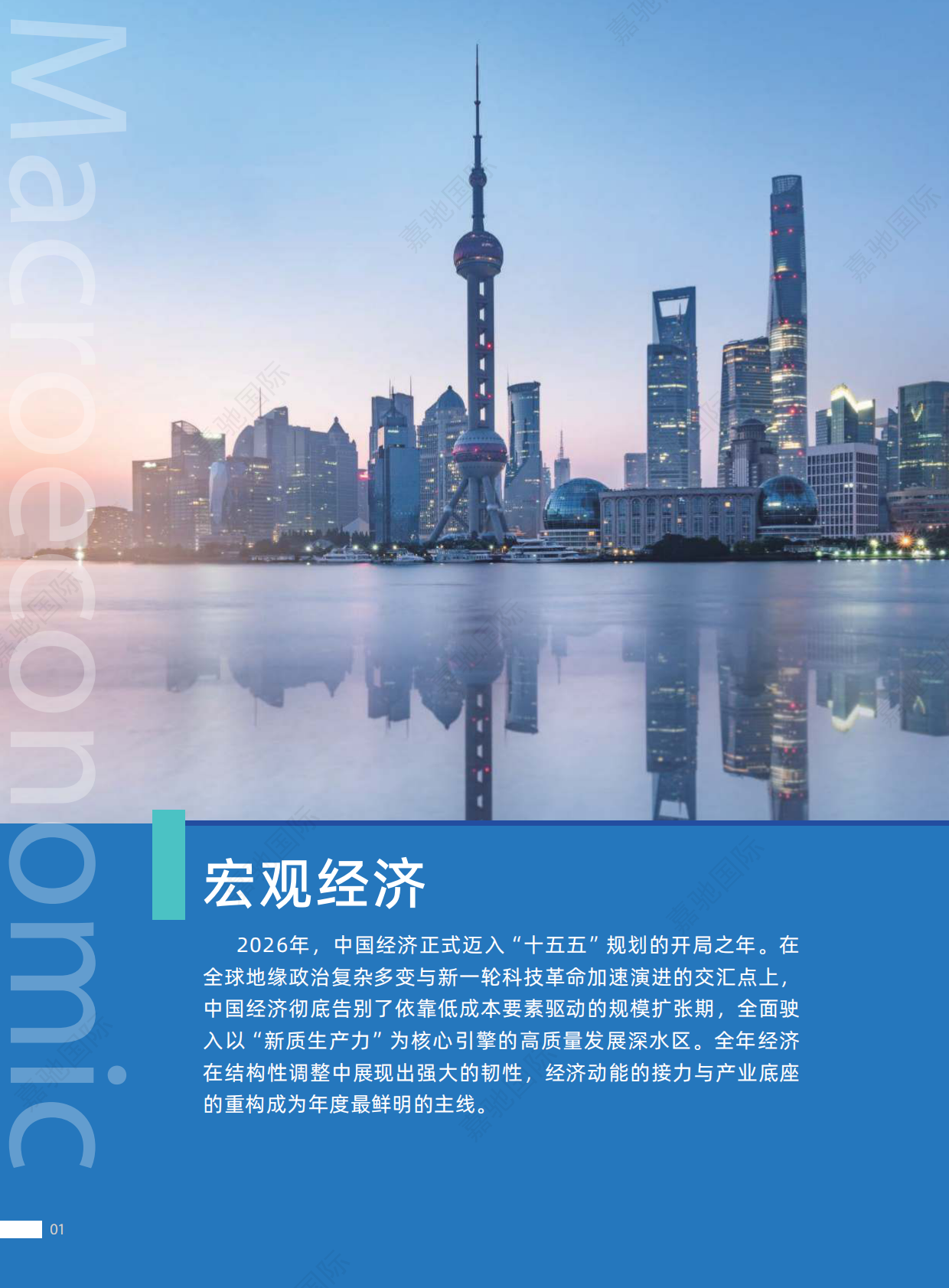 2026行业薪酬与人才洞察白皮书-嘉驰国际 第6页