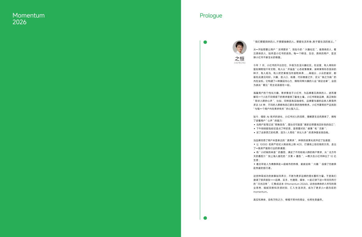 2026小红书营销IP特刊《同频》-小红书 第3页