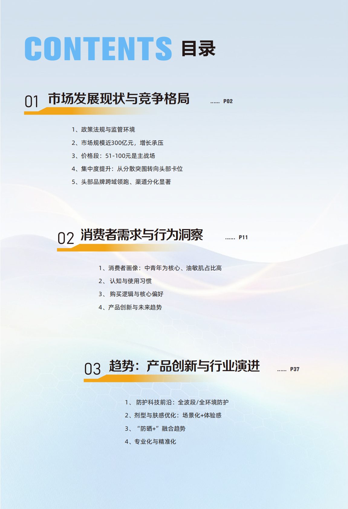 2026中国防晒护肤品市场洞察报告-青眼情报 第2页