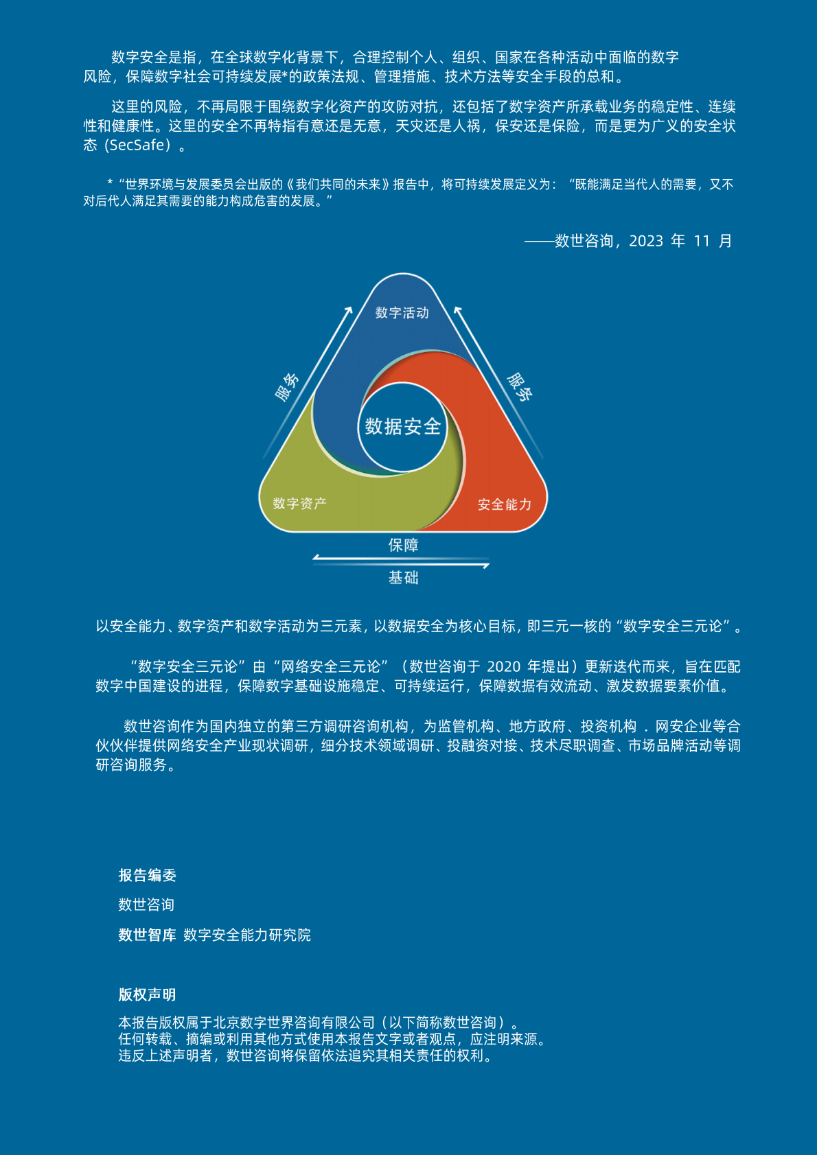 2026中国香港网络安全竞争力调研报告报告-数世咨询 第3页