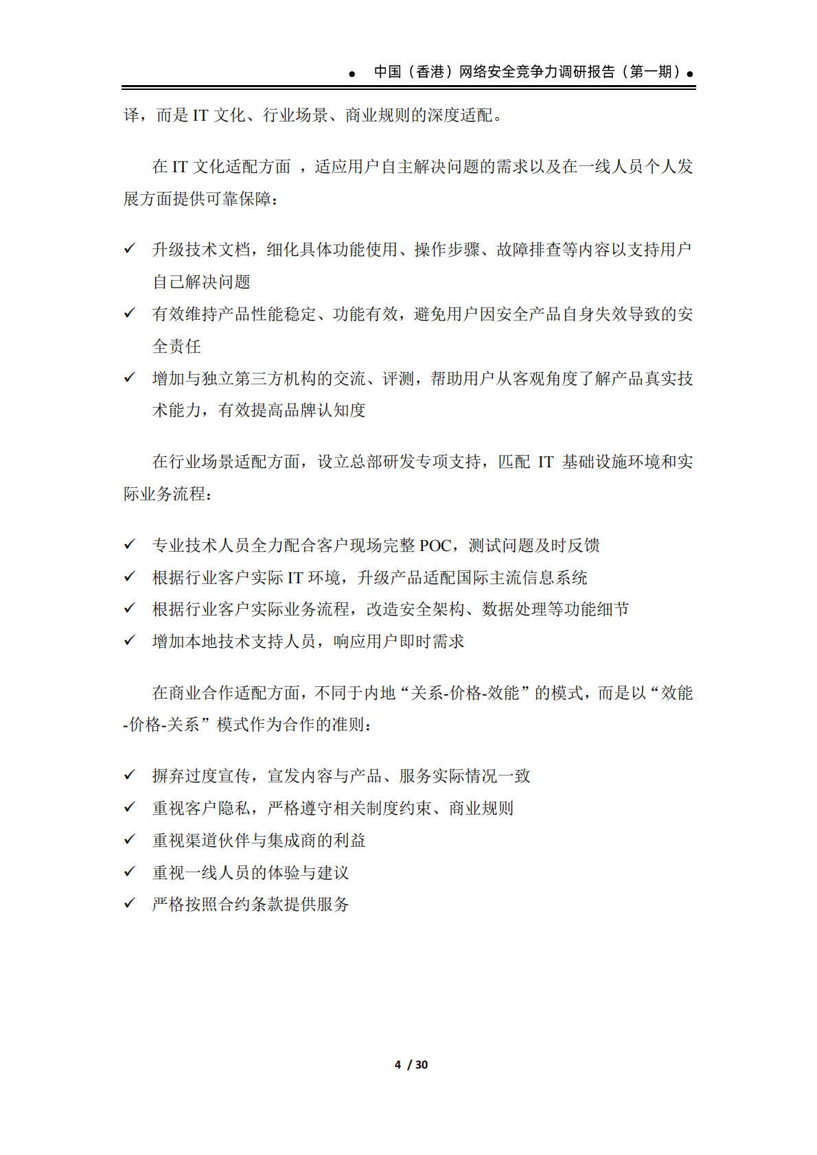 2026中国香港网络安全竞争力调研报告报告-数世咨询 第8页