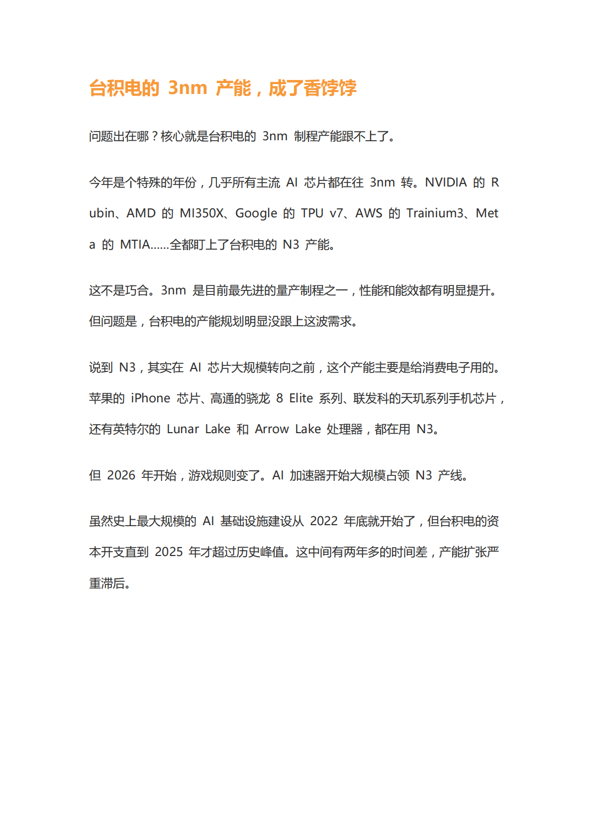 AI芯片荒：当算力成为比电力更稀缺的资源 第2页