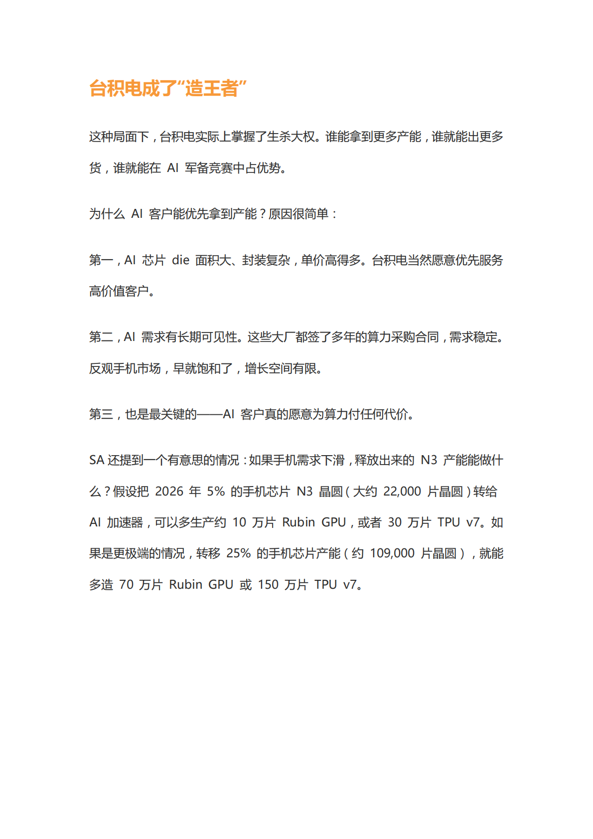 AI芯片荒：当算力成为比电力更稀缺的资源 第4页