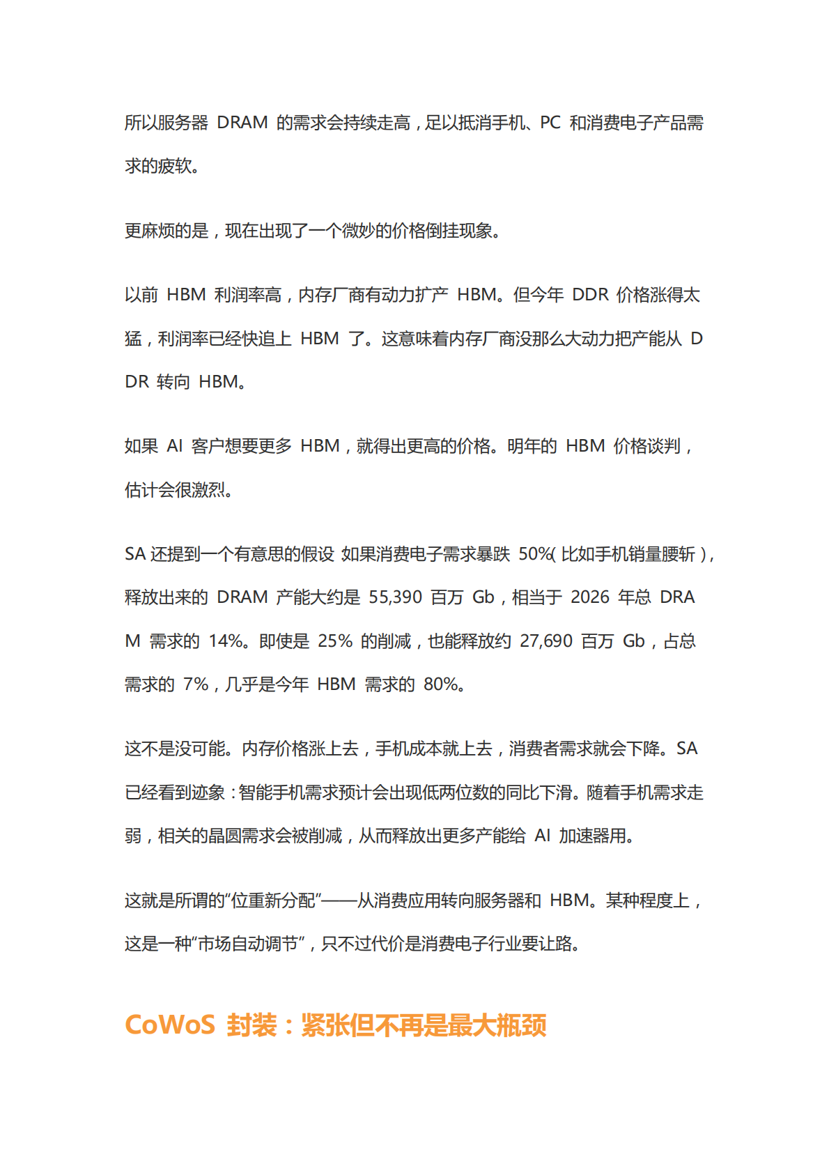 AI芯片荒：当算力成为比电力更稀缺的资源 第7页