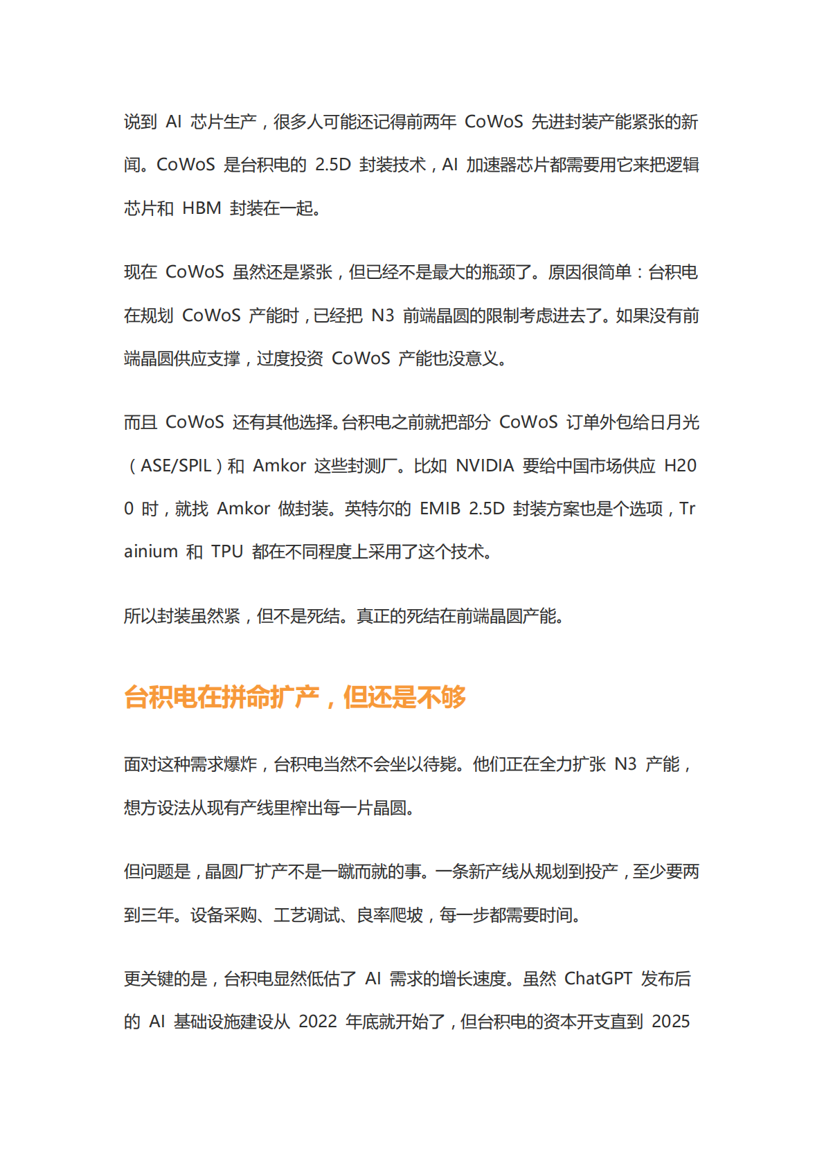 AI芯片荒：当算力成为比电力更稀缺的资源 第8页