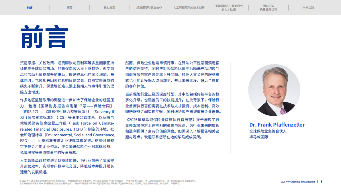 2025年毕马威保险业首席执行官展望报告-毕马威 第3页