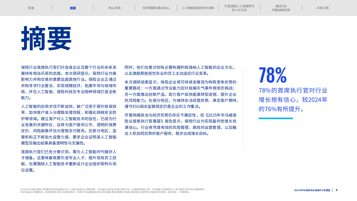 2025年毕马威保险业首席执行官展望报告-毕马威 第4页