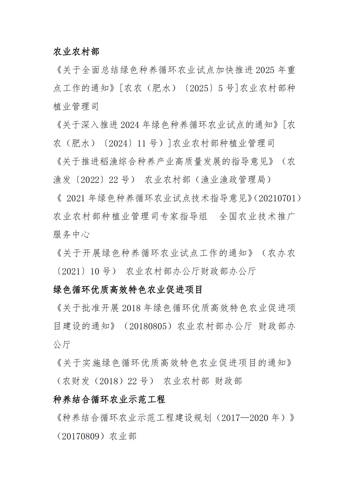 2025绿色种养循环农业政策汇-绿洁兴农 第3页