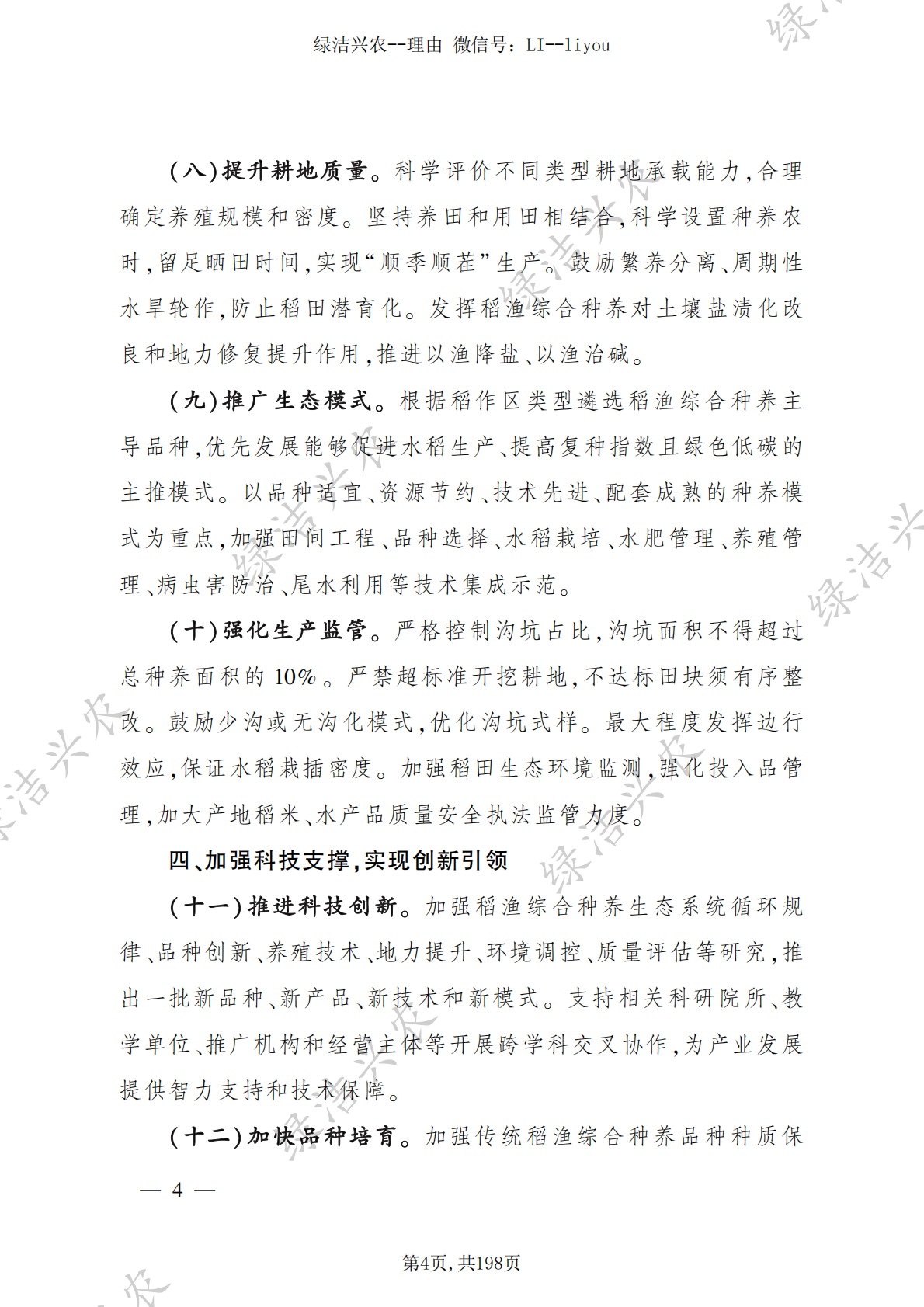 2025绿色种养循环农业政策汇-绿洁兴农 第8页