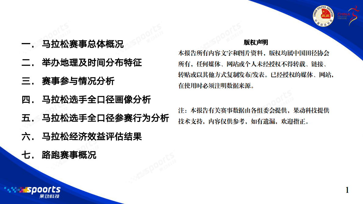 2025年中国马拉松赛事蓝皮书-中国田径协会 第2页