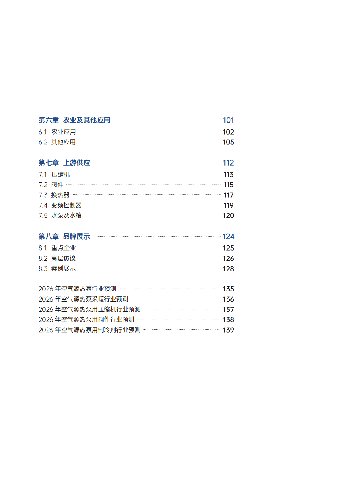 2025年中国热泵产业发展年鉴-中国节能协会热泵专业委员会 第8页