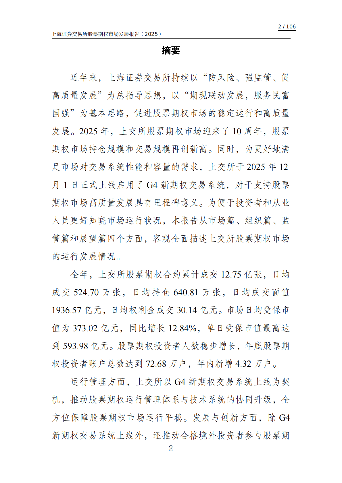 2025上海证券交易所股票期权市场发展报告-上交所 第3页