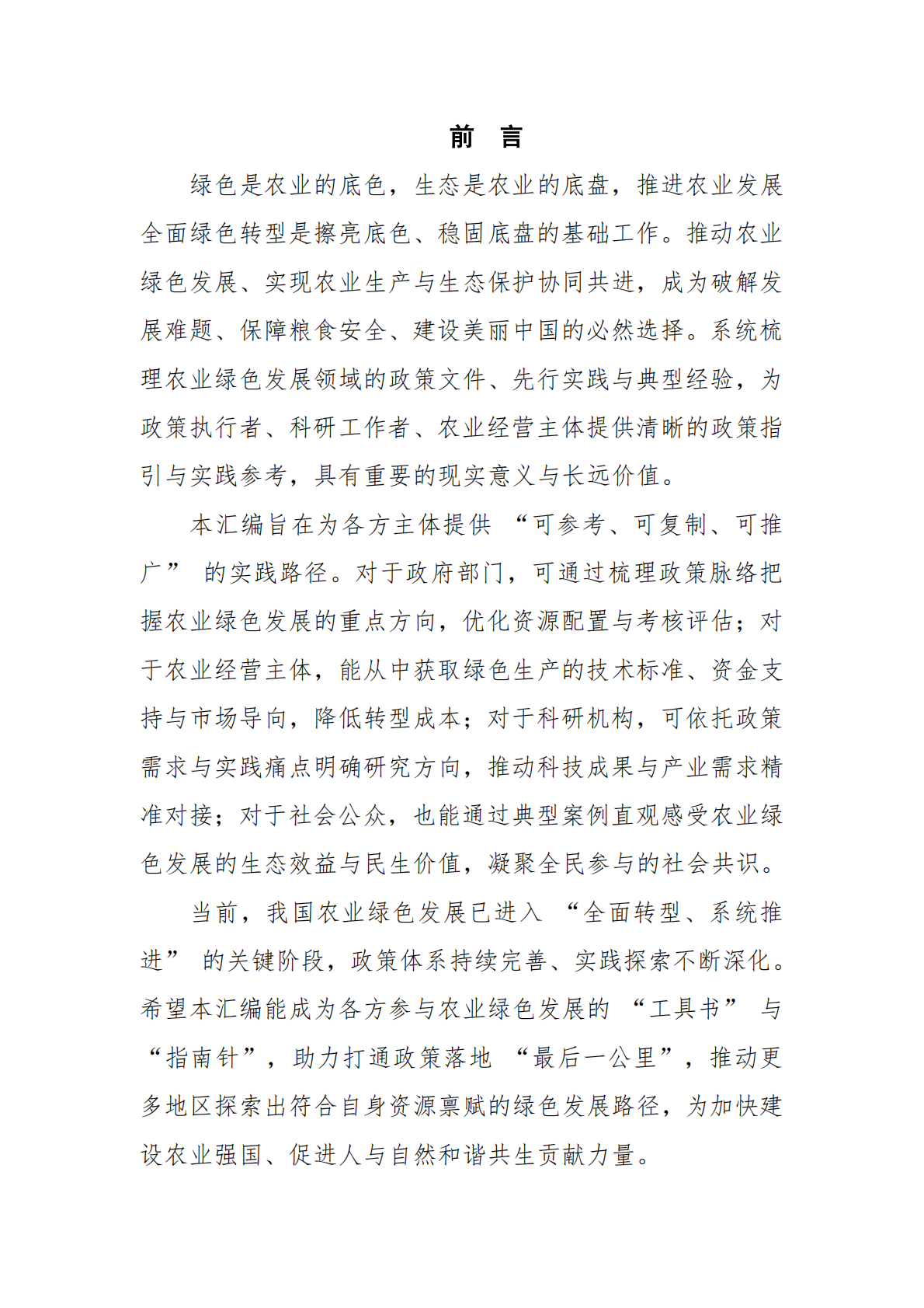 2025农业绿色发展政策汇编-绿洁兴农 第2页