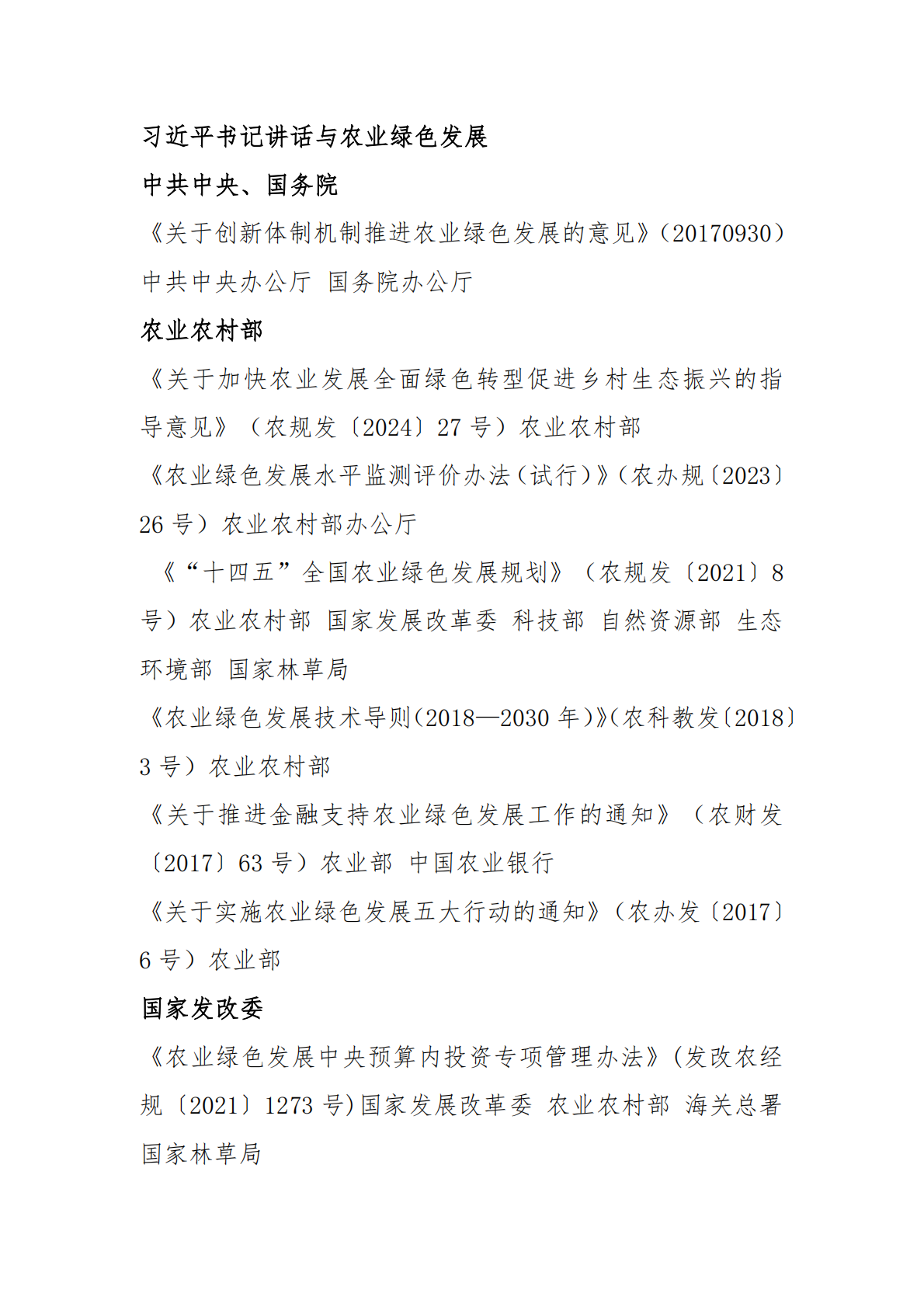 2025农业绿色发展政策汇编-绿洁兴农 第3页