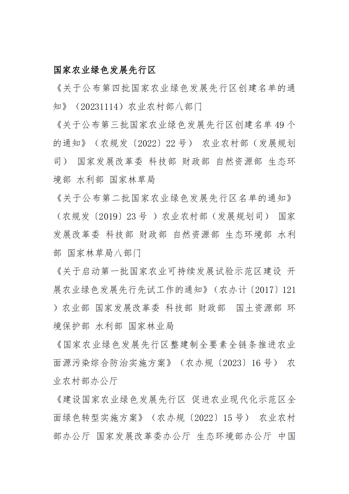 2025农业绿色发展政策汇编-绿洁兴农 第4页