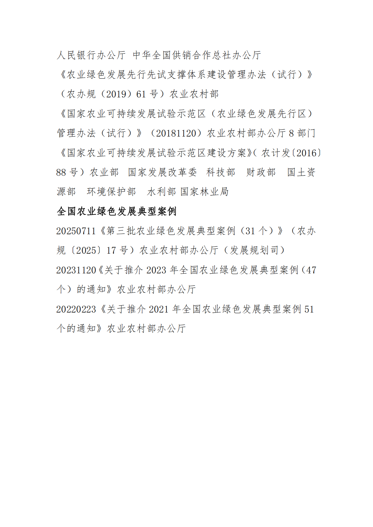 2025农业绿色发展政策汇编-绿洁兴农 第5页