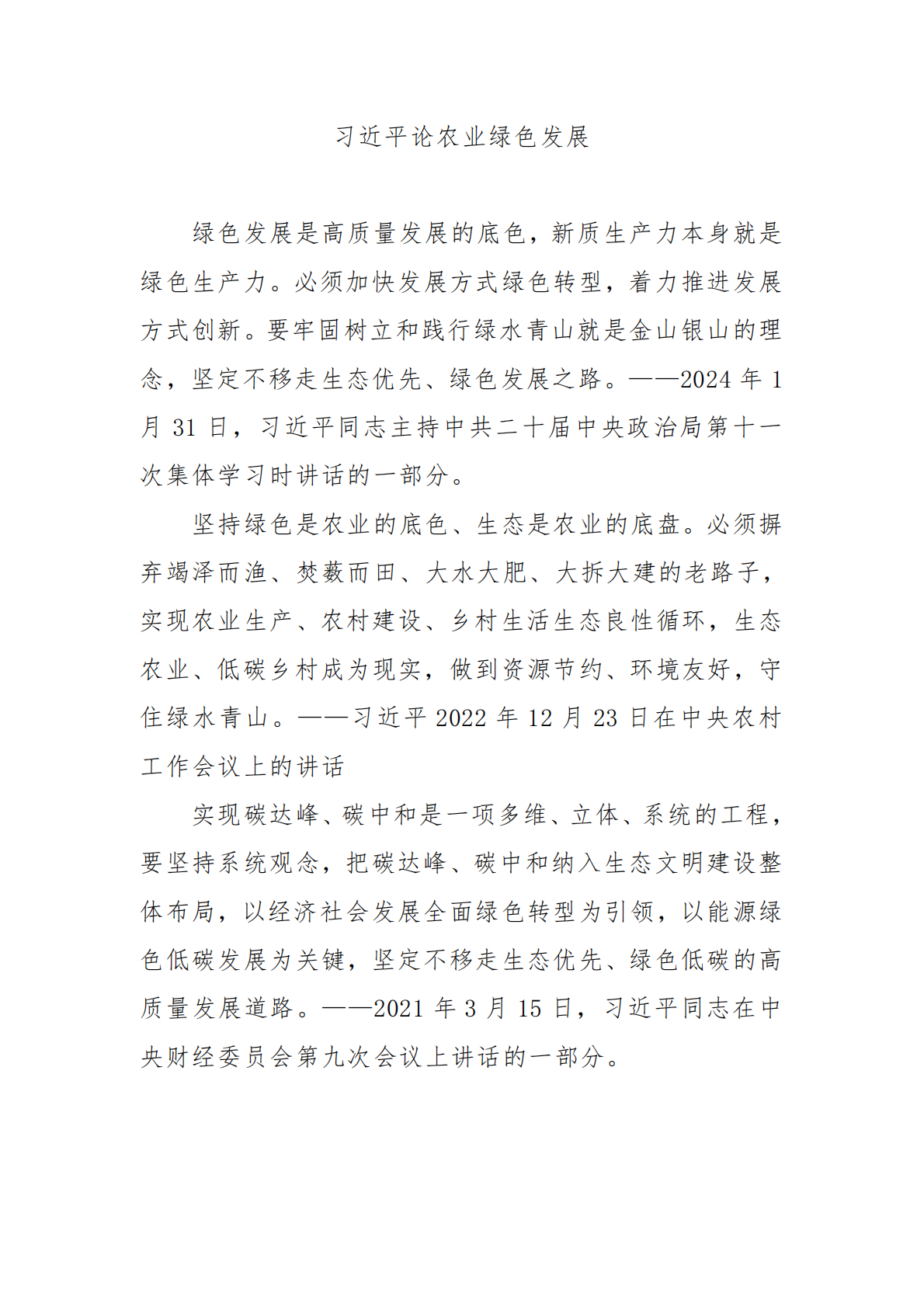 2025农业绿色发展政策汇编-绿洁兴农 第6页