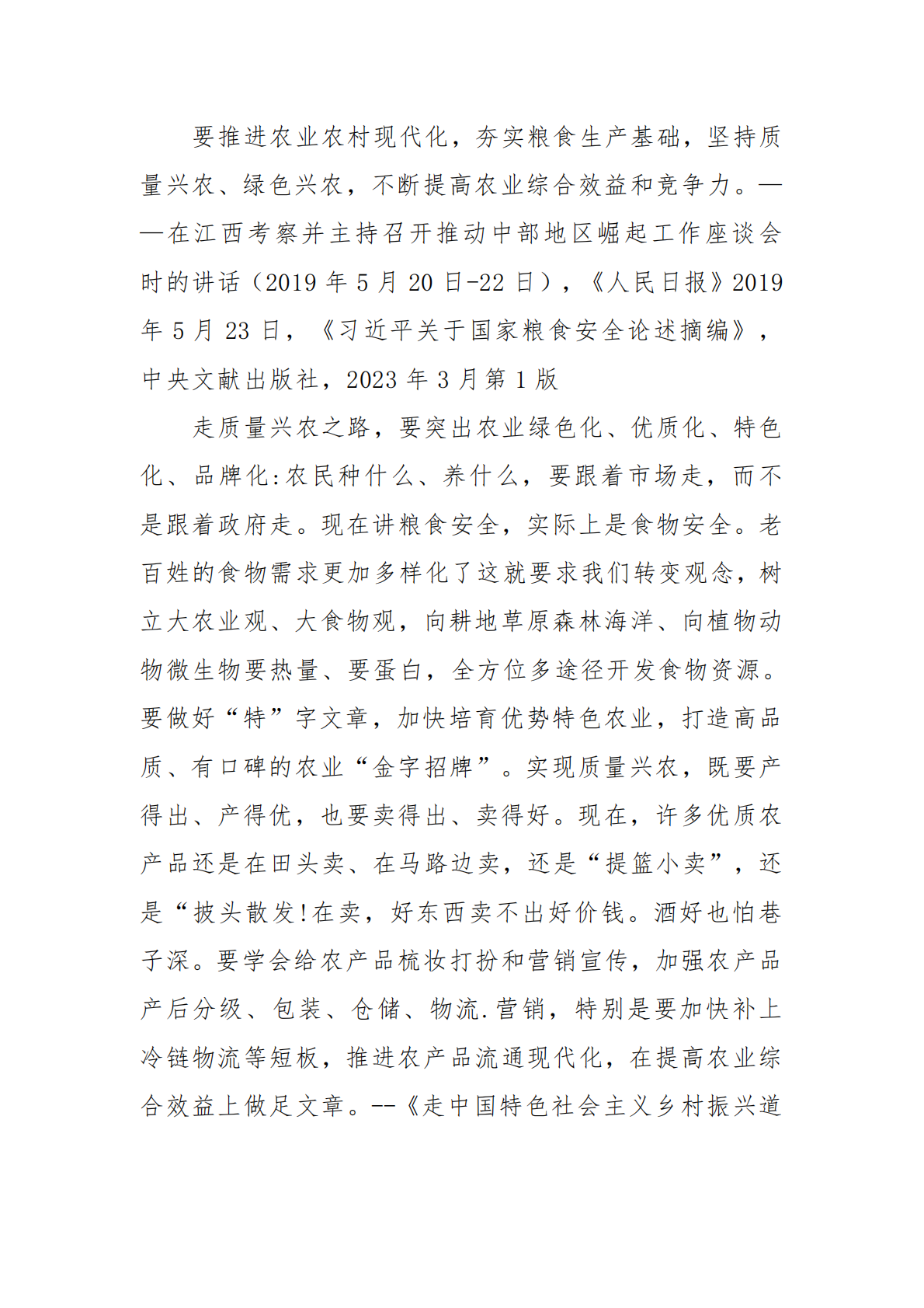2025农业绿色发展政策汇编-绿洁兴农 第7页