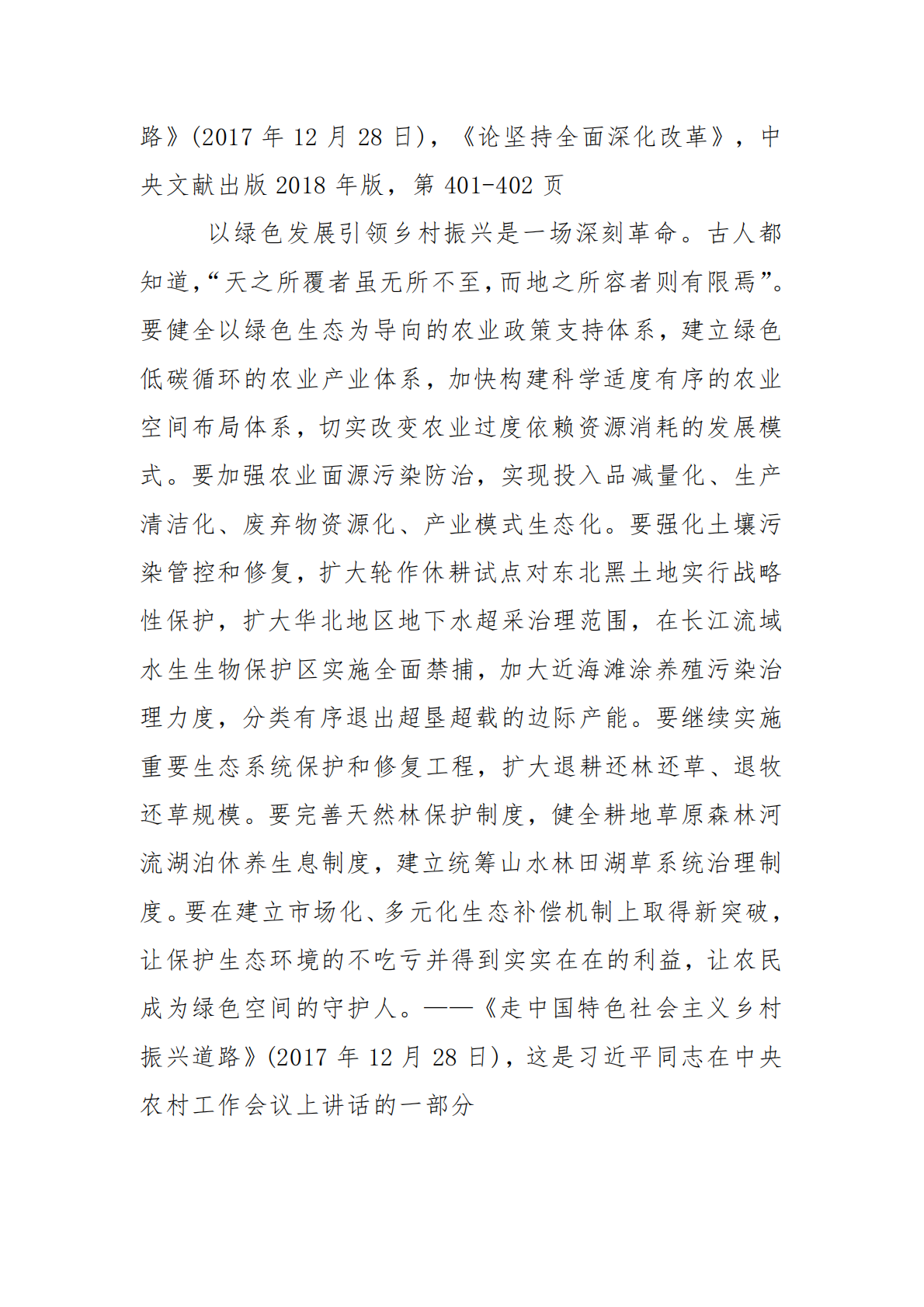 2025农业绿色发展政策汇编-绿洁兴农 第8页