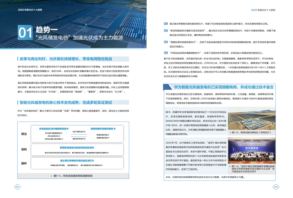 2025智能光伏十大趋势白皮书-华为 第4页