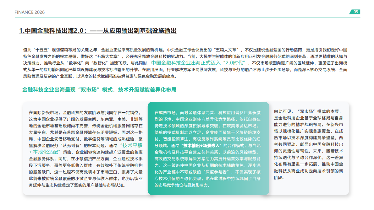 2026 全球金融科技白皮书&mdash;&mdash;AI 驱动下的数字信贷与智能通信新范式-颂量 第7页