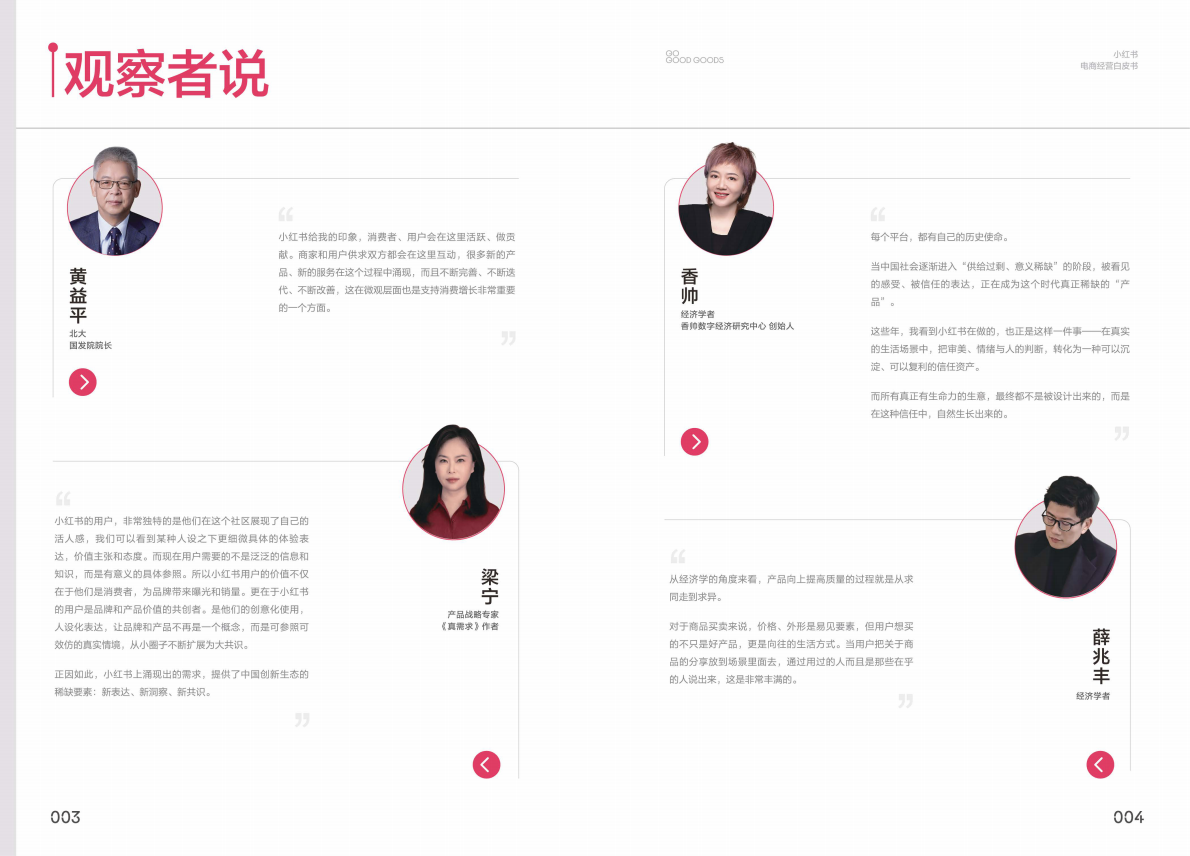 2026《小红书电商经营白皮书NPL》 第5页