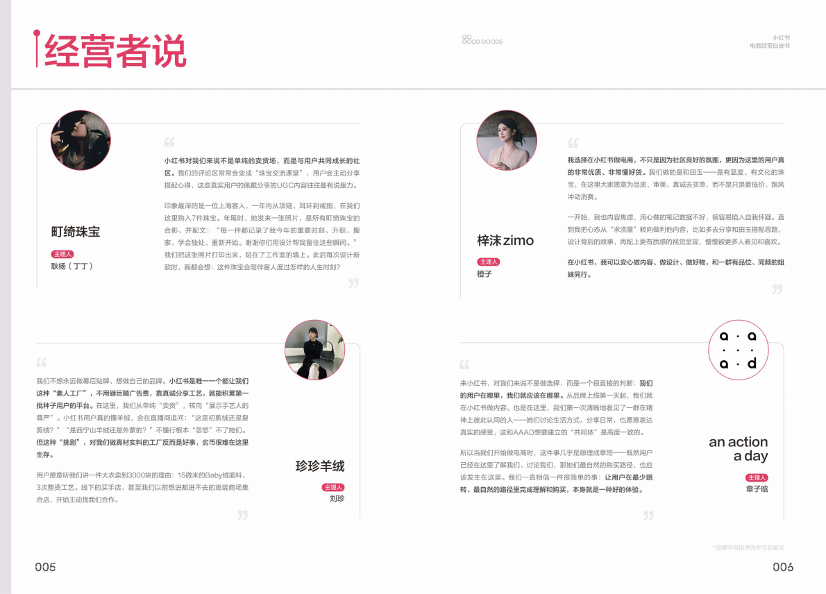 2026《小红书电商经营白皮书NPL》 第6页
