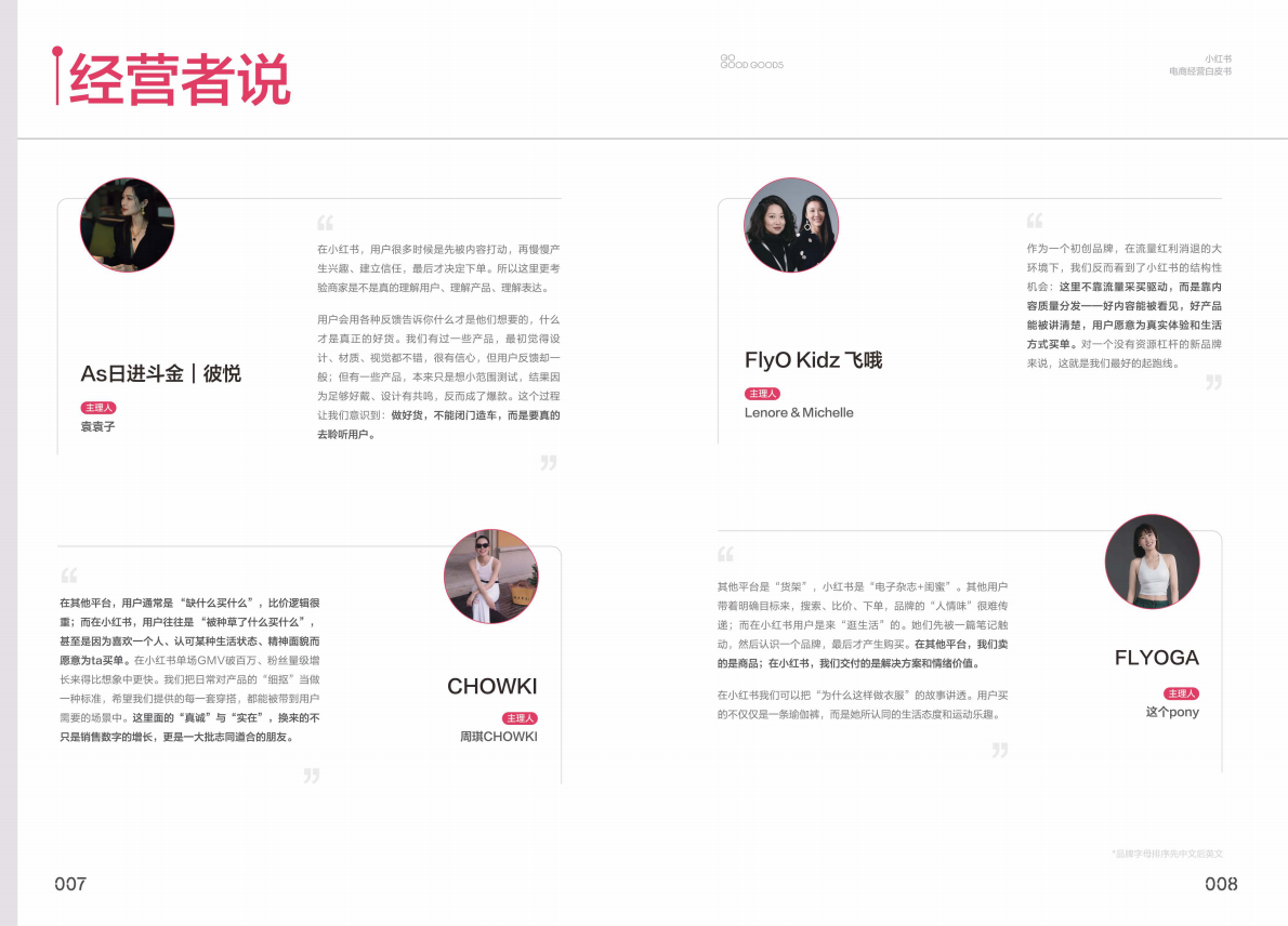2026《小红书电商经营白皮书NPL》 第7页