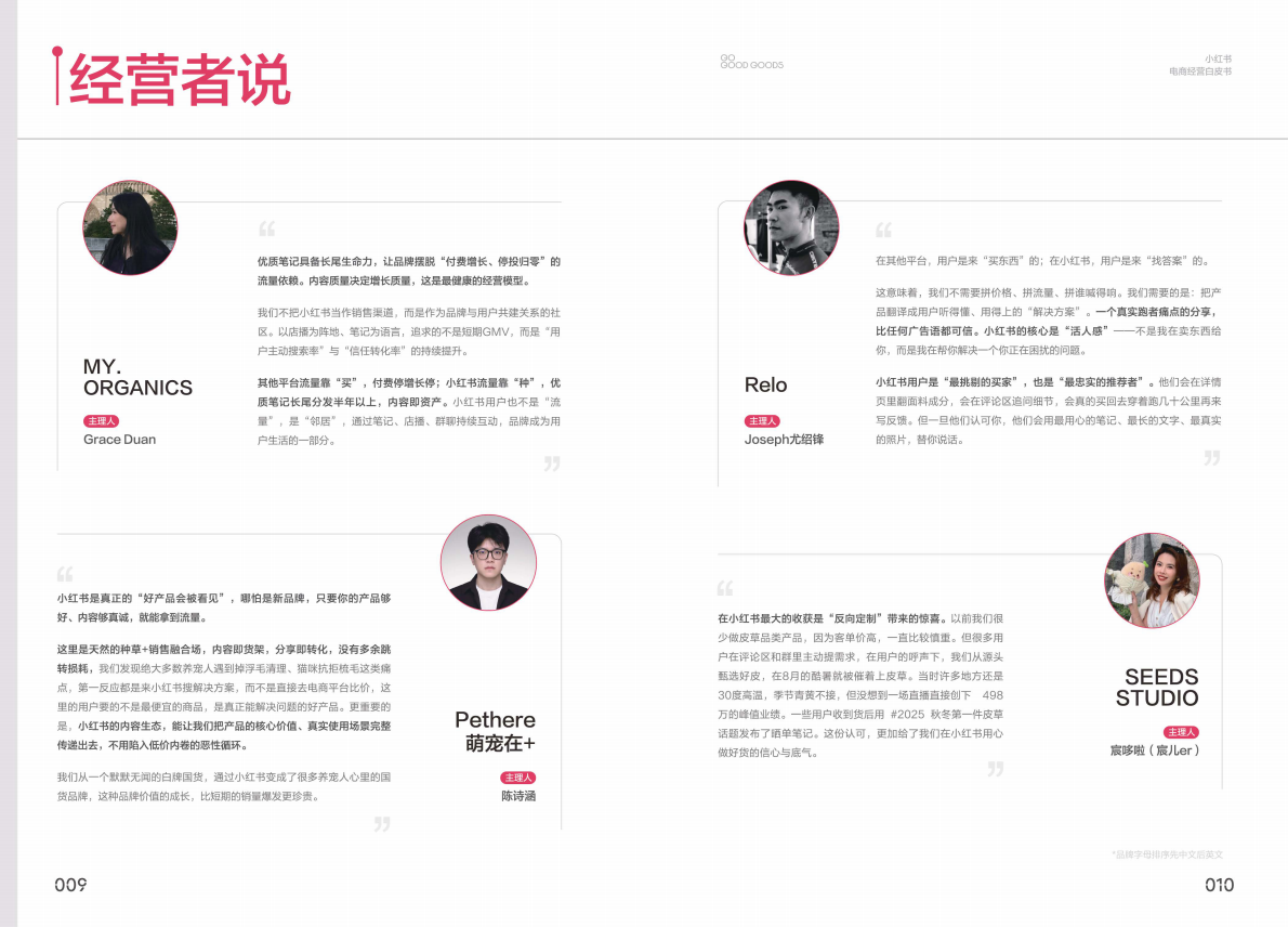 2026《小红书电商经营白皮书NPL》 第8页