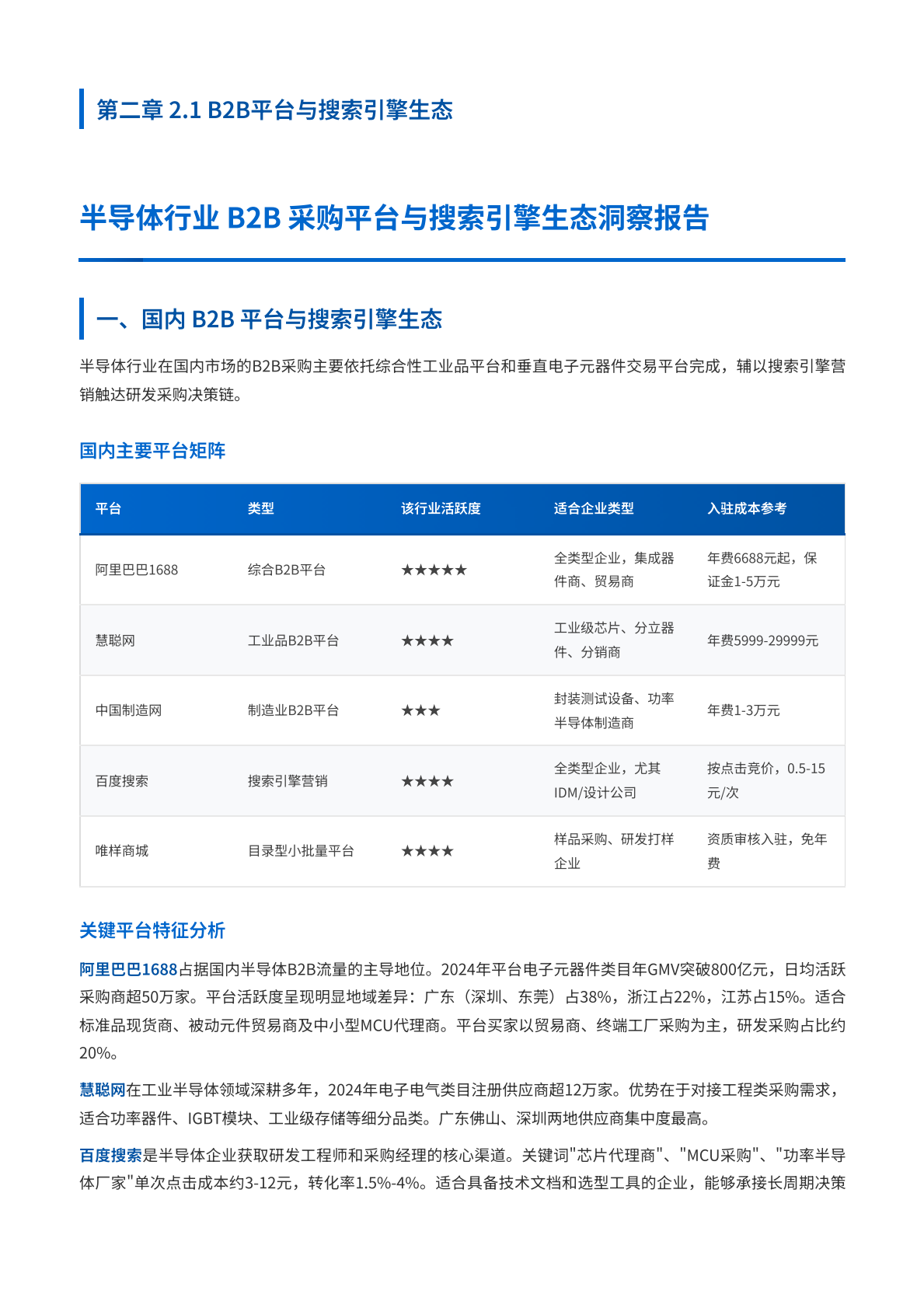 2026半导体行业内外贸双线营销洞察报告-中企动力 第4页