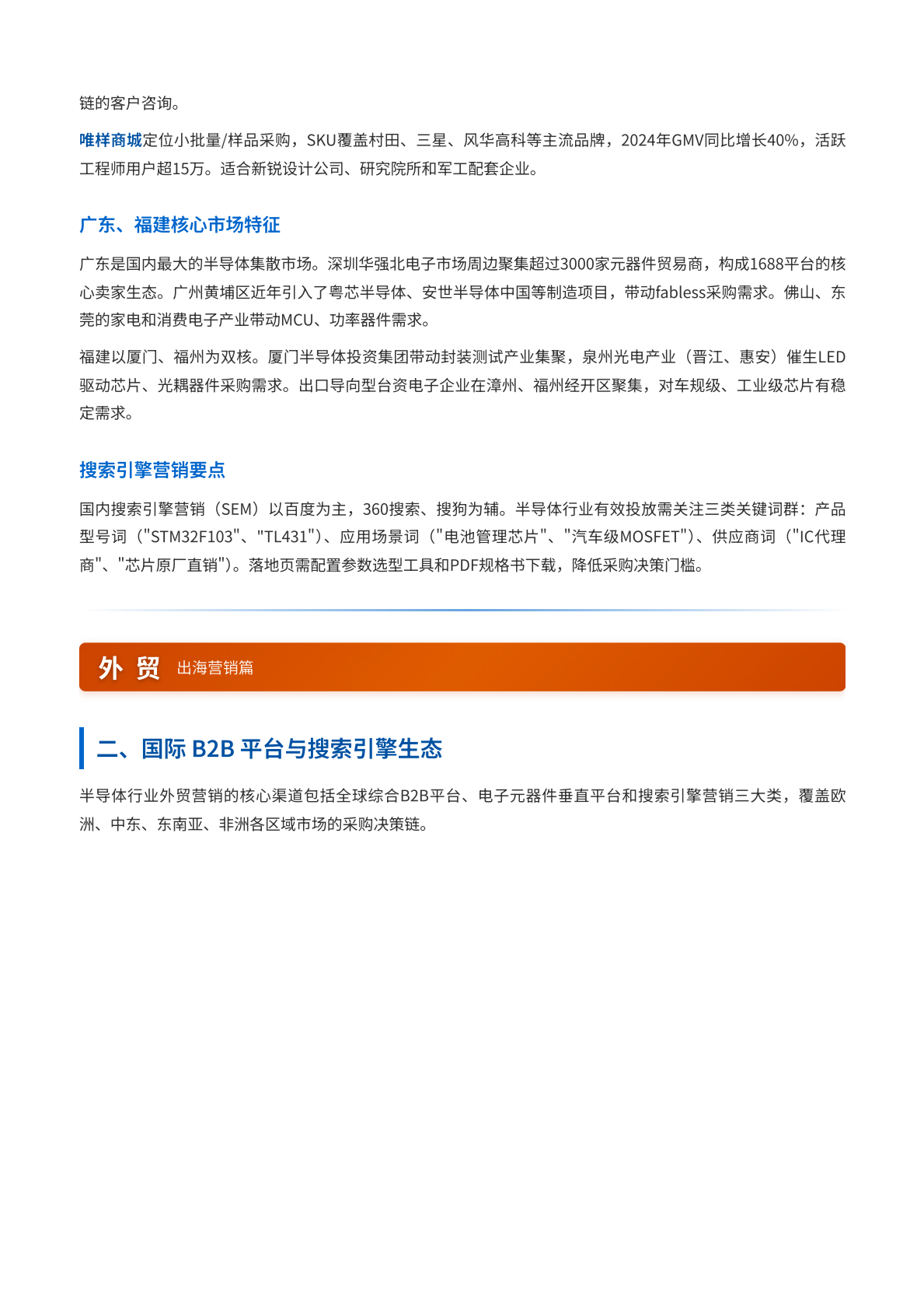 2026半导体行业内外贸双线营销洞察报告-中企动力 第5页