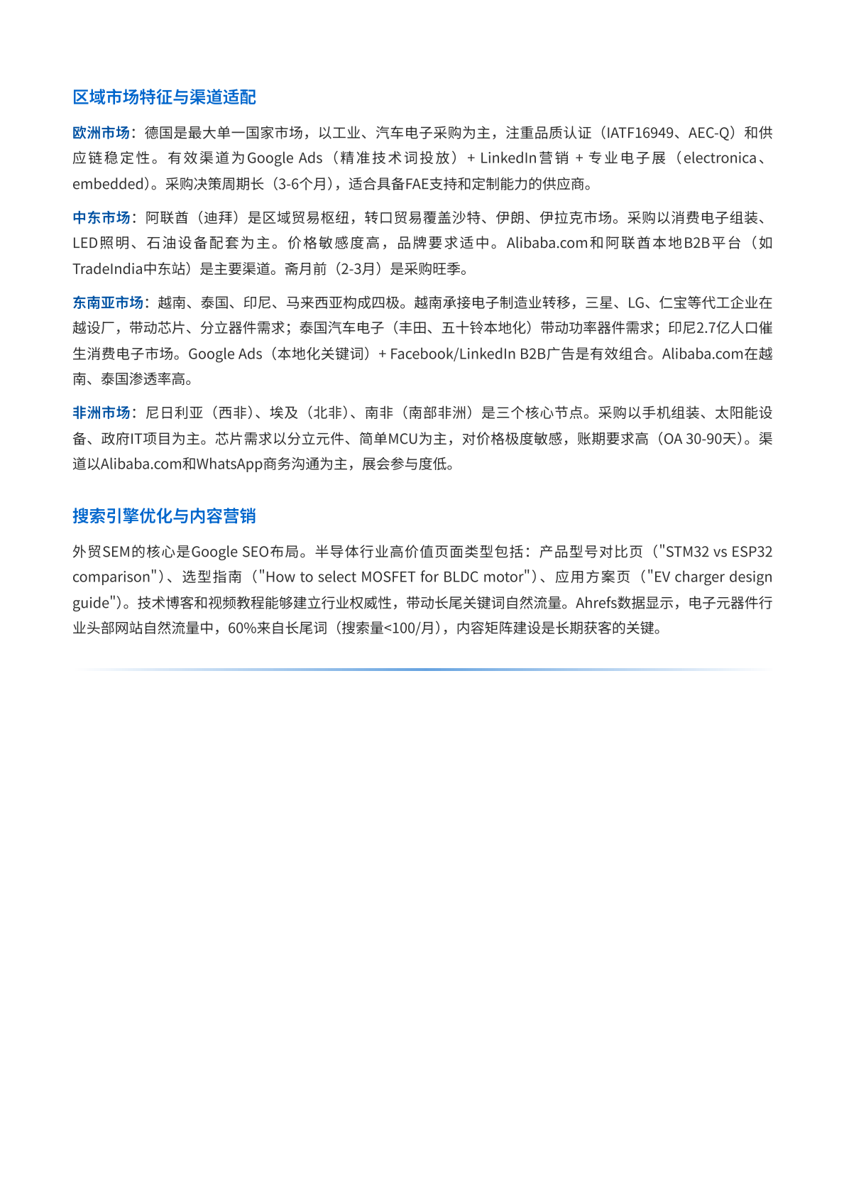 2026半导体行业内外贸双线营销洞察报告-中企动力 第7页