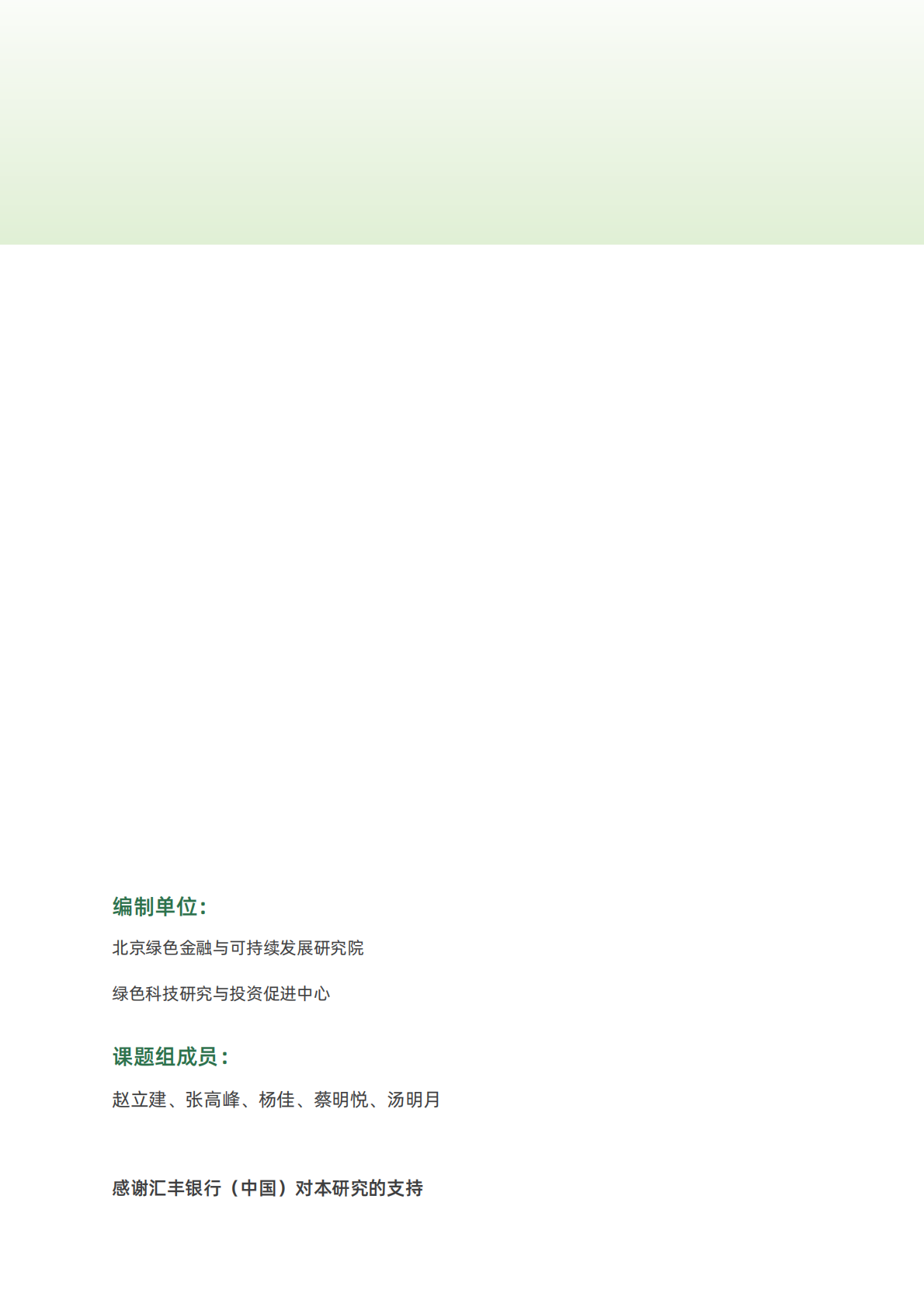 2026储能行业绿色金融案例集-北京绿金院 第2页