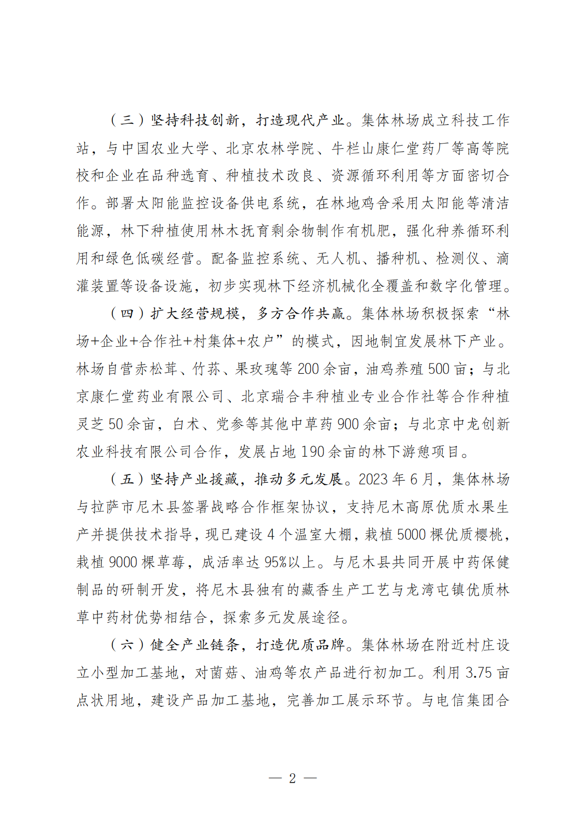 2026林下经济发展典型案例（第二批）-国家林业和草原局 第5页