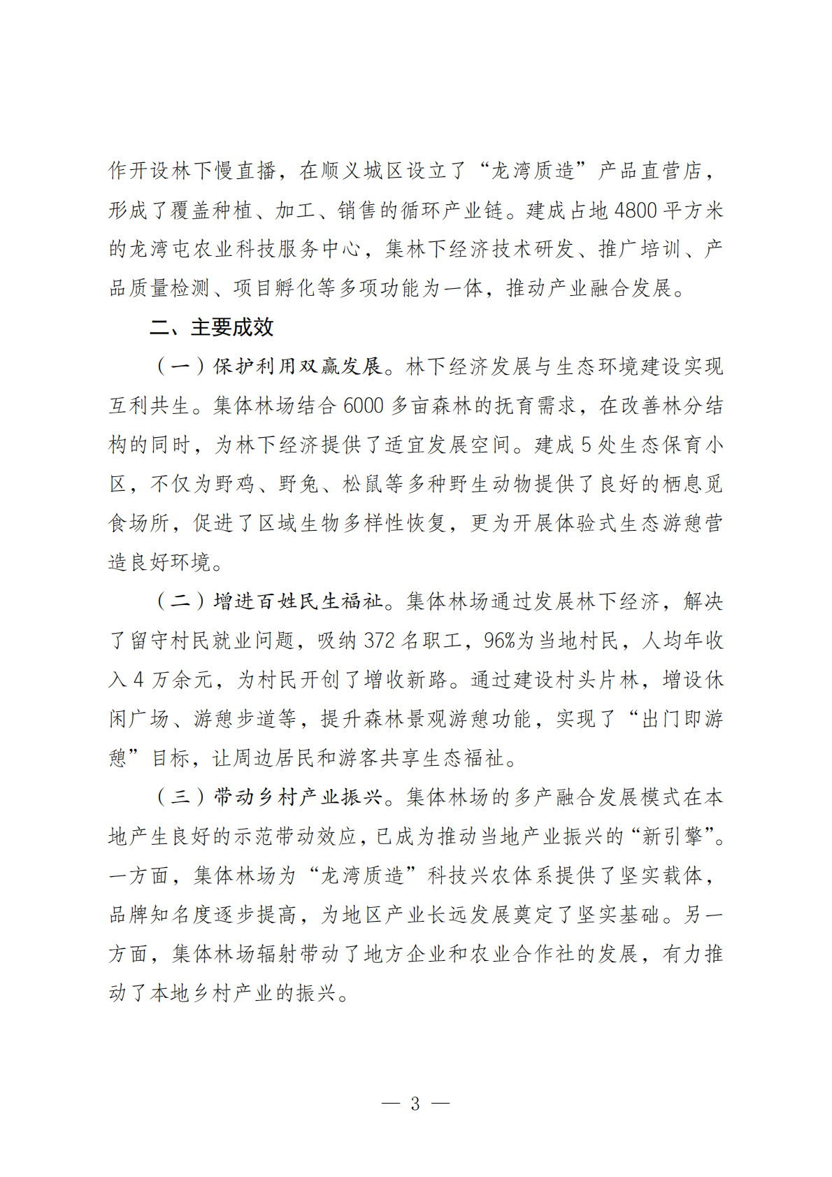 2026林下经济发展典型案例（第二批）-国家林业和草原局 第6页