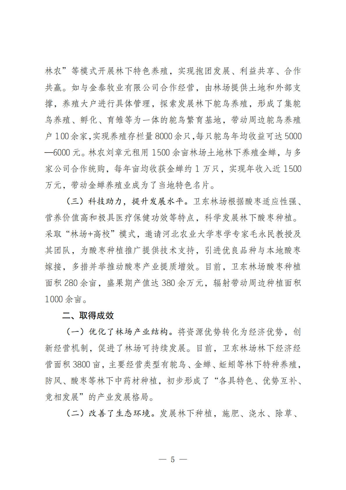 2026林下经济发展典型案例（第二批）-国家林业和草原局 第8页