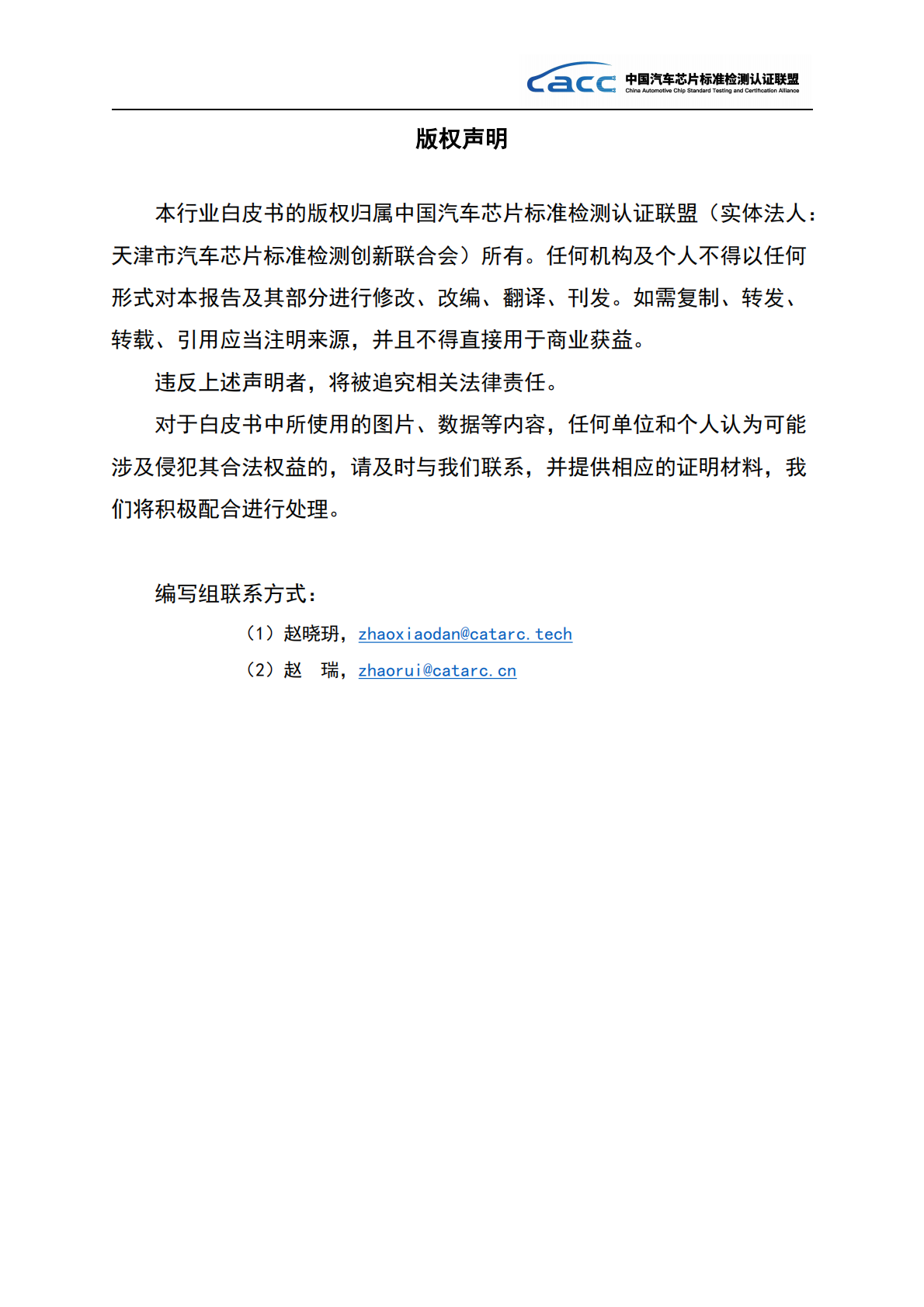 2026年HSMT技术产业应用白皮书-中国汽车芯片标准检测认证联盟 第2页