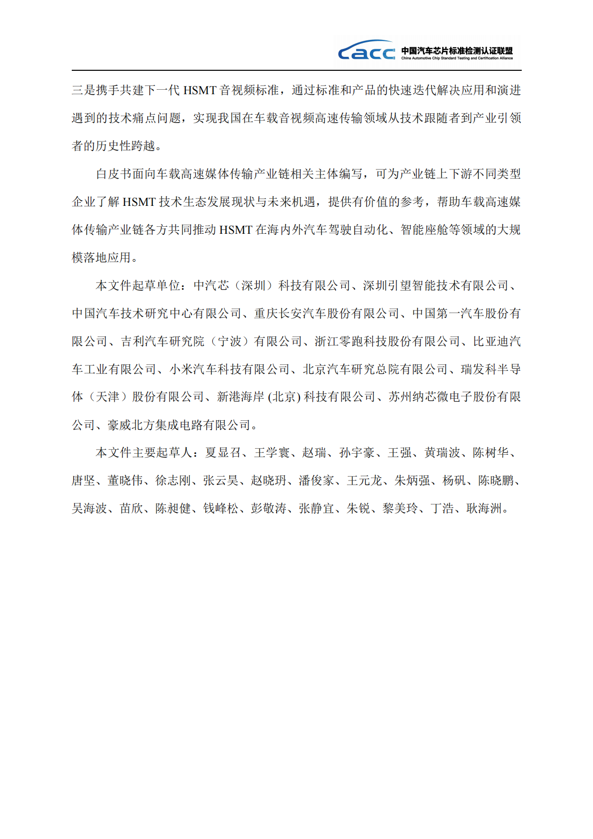 2026年HSMT技术产业应用白皮书-中国汽车芯片标准检测认证联盟 第4页
