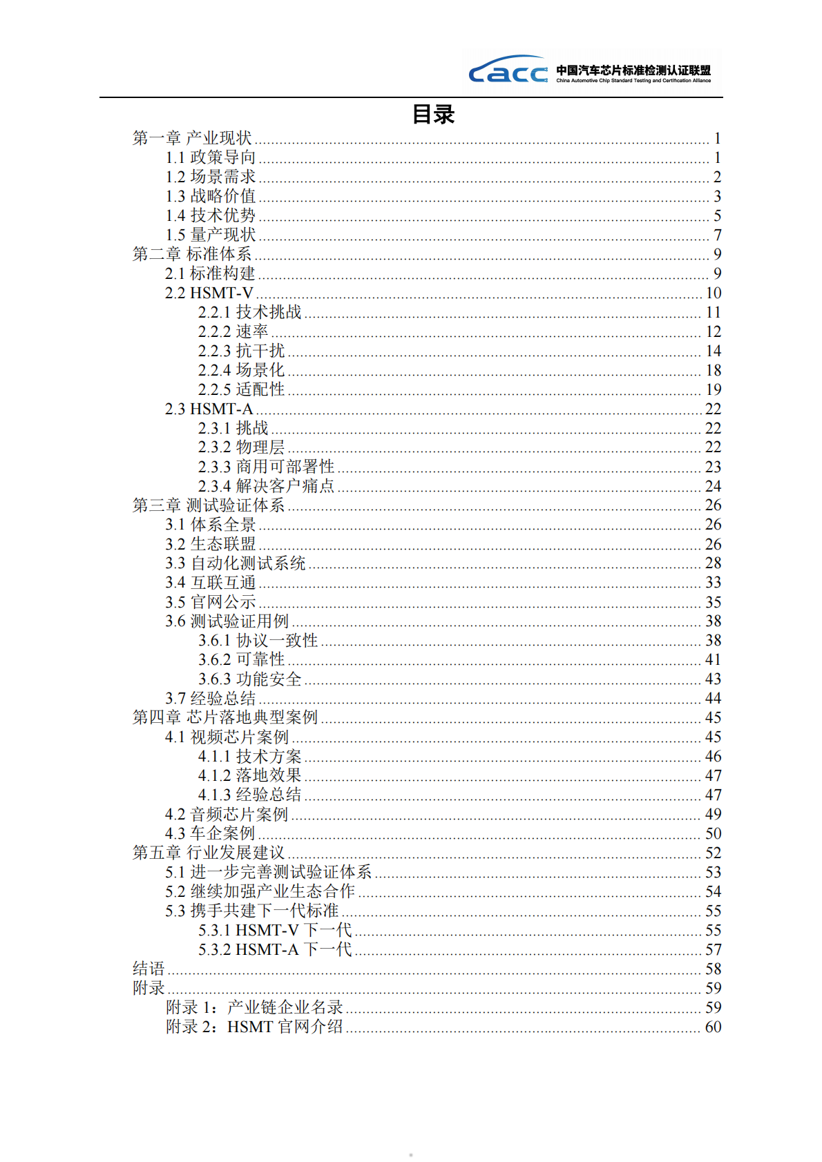 2026年HSMT技术产业应用白皮书-中国汽车芯片标准检测认证联盟 第5页