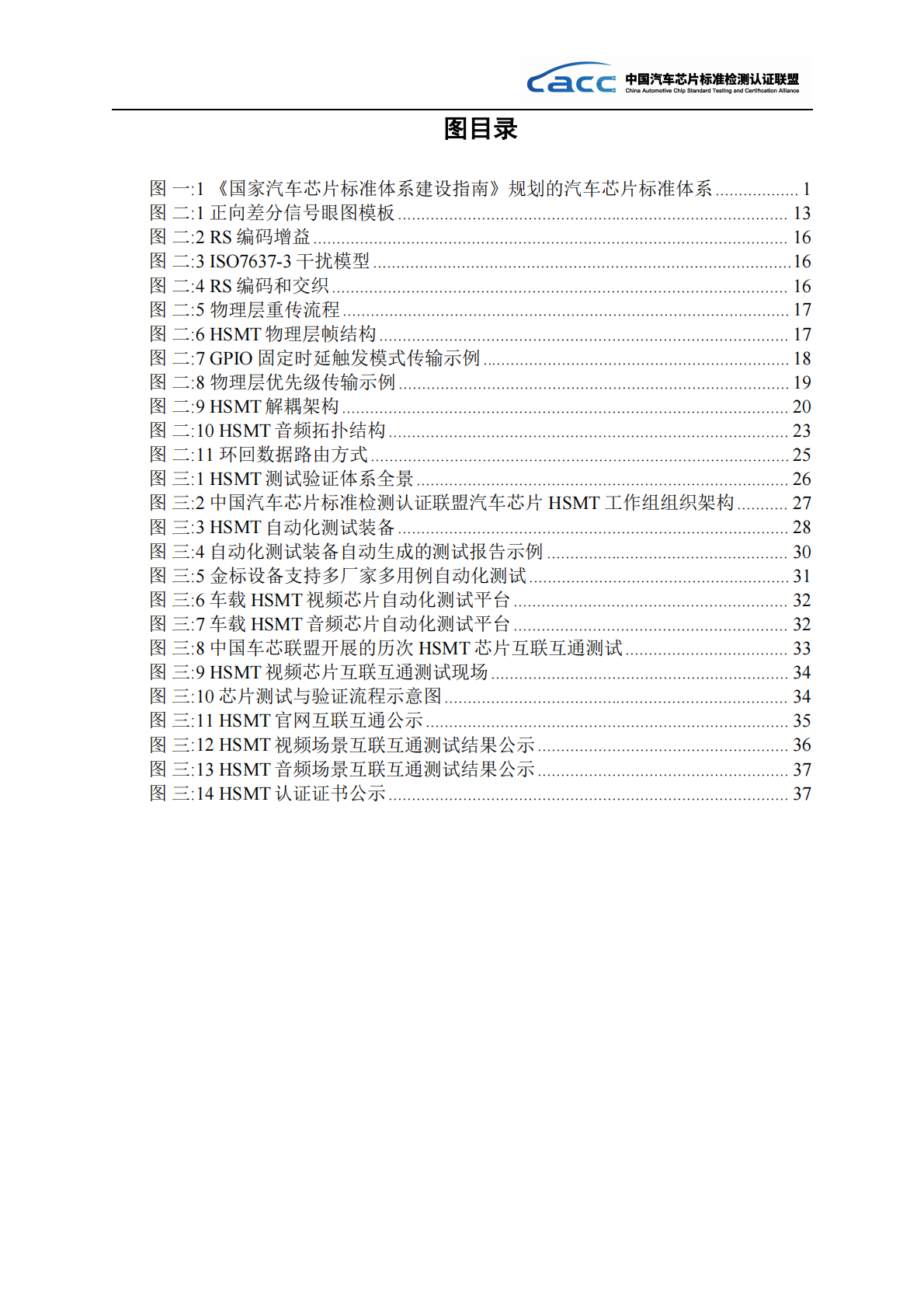 2026年HSMT技术产业应用白皮书-中国汽车芯片标准检测认证联盟 第6页