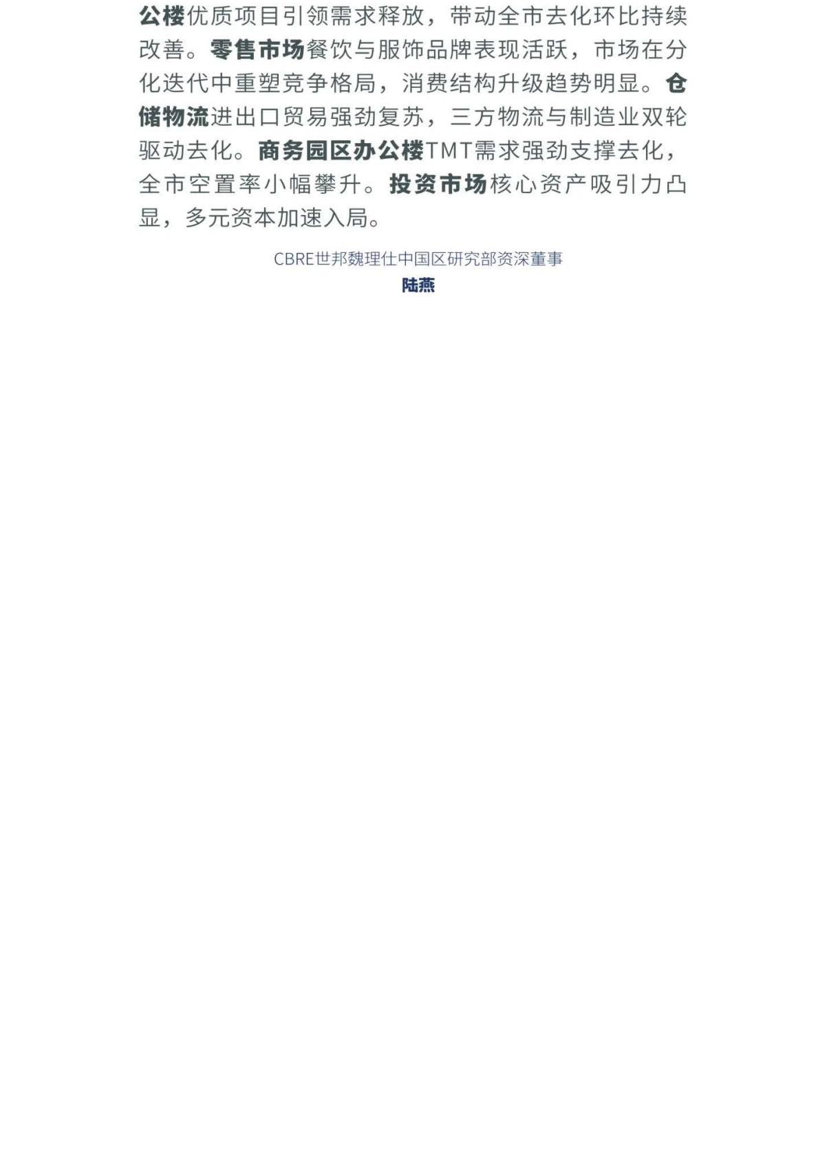 2026年第一季度上海房地产市场回顾-CBRF 第2页