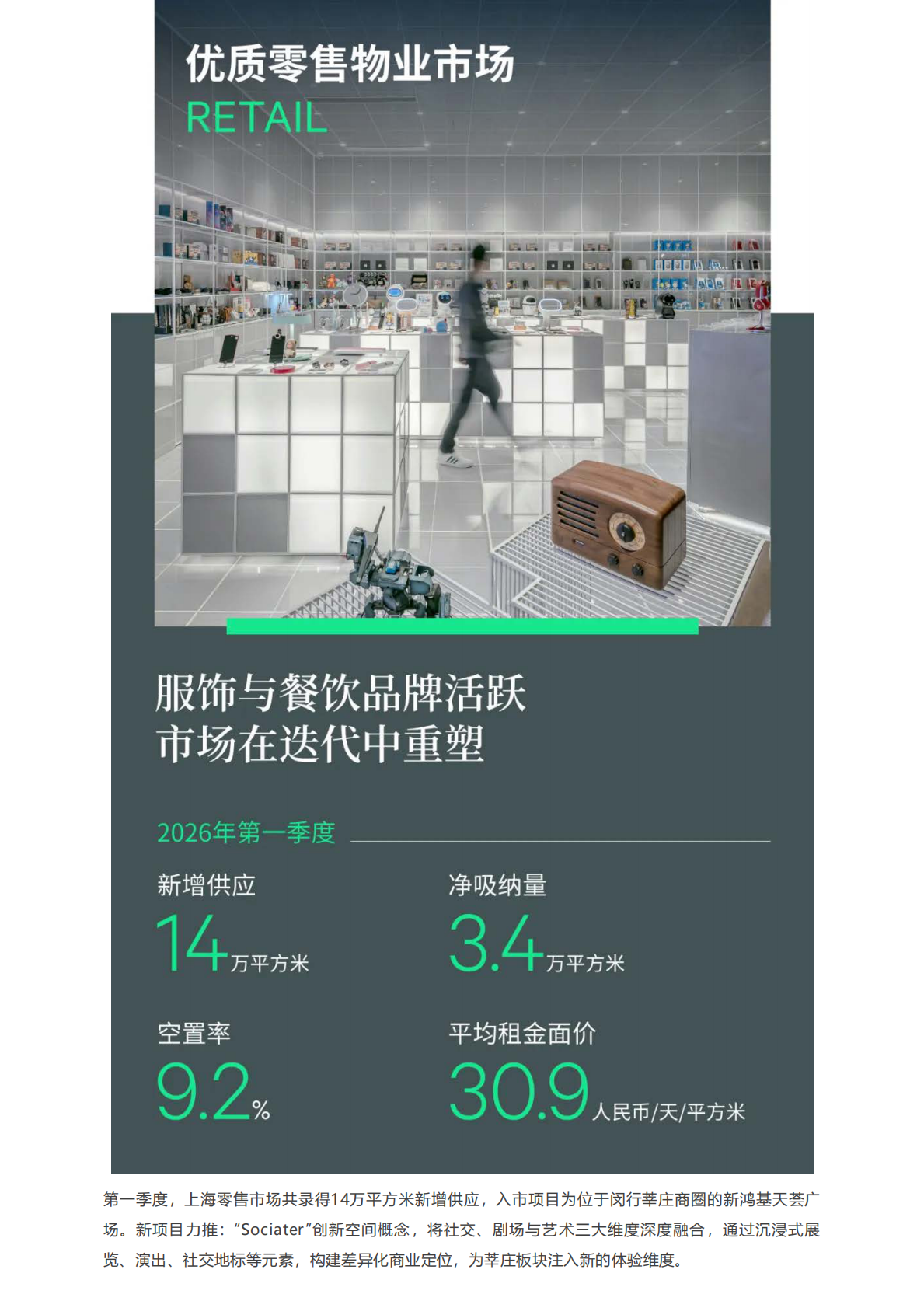 2026年第一季度上海房地产市场回顾-CBRF 第8页