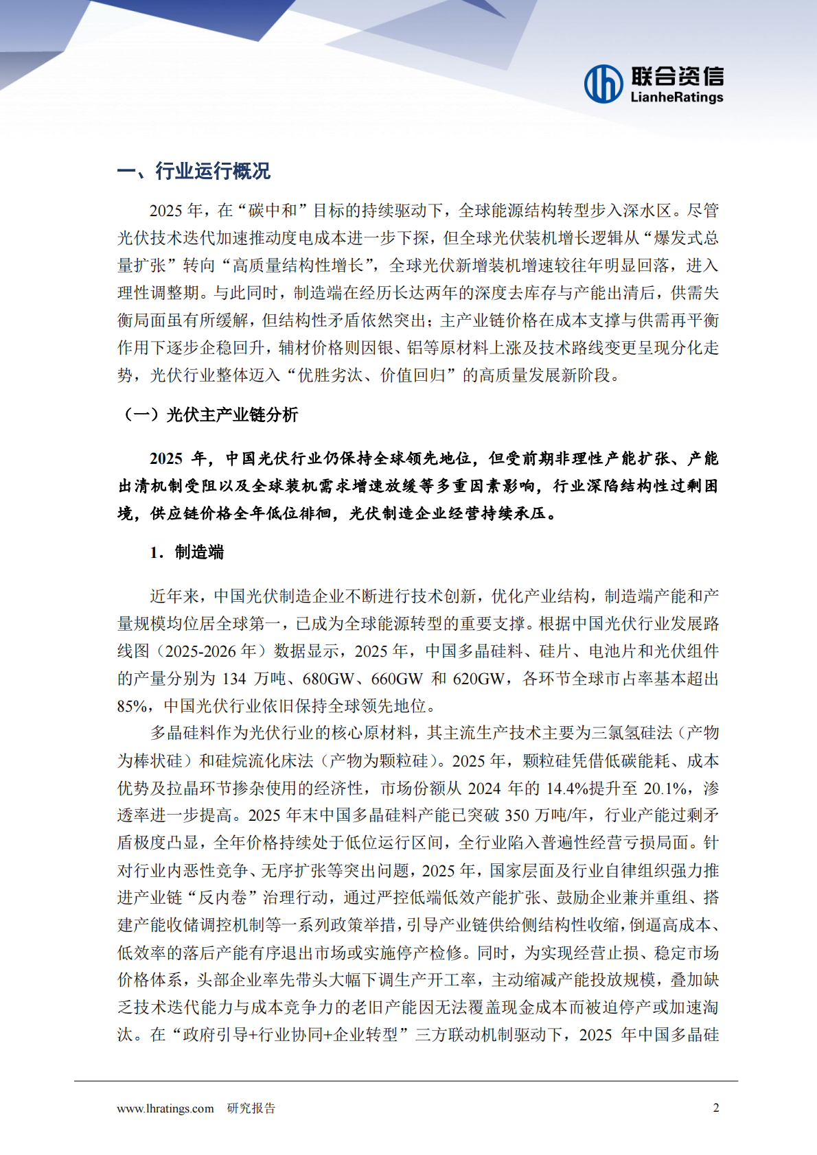 2026年光伏行业分析-联合资信 第2页