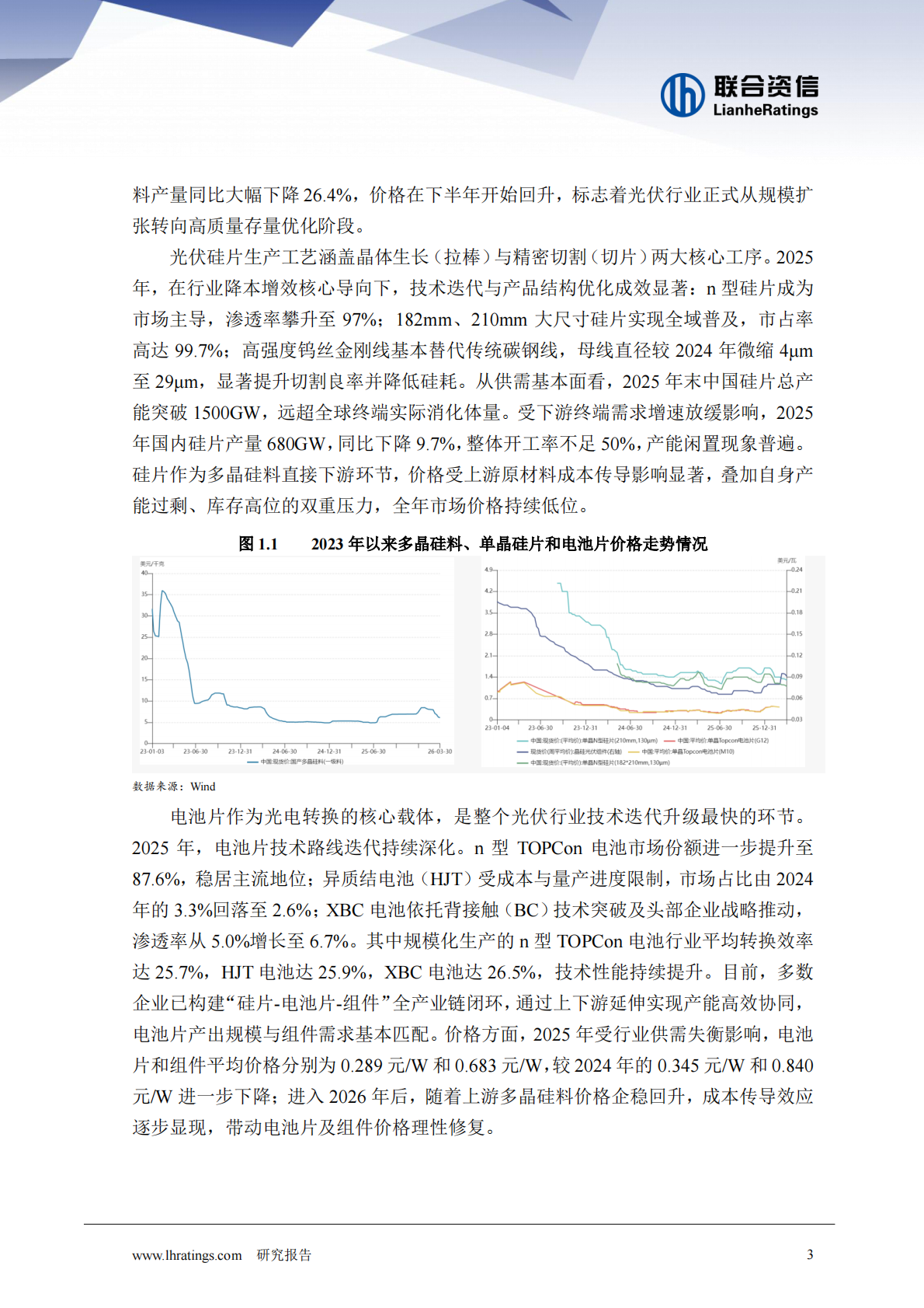 2026年光伏行业分析-联合资信 第3页